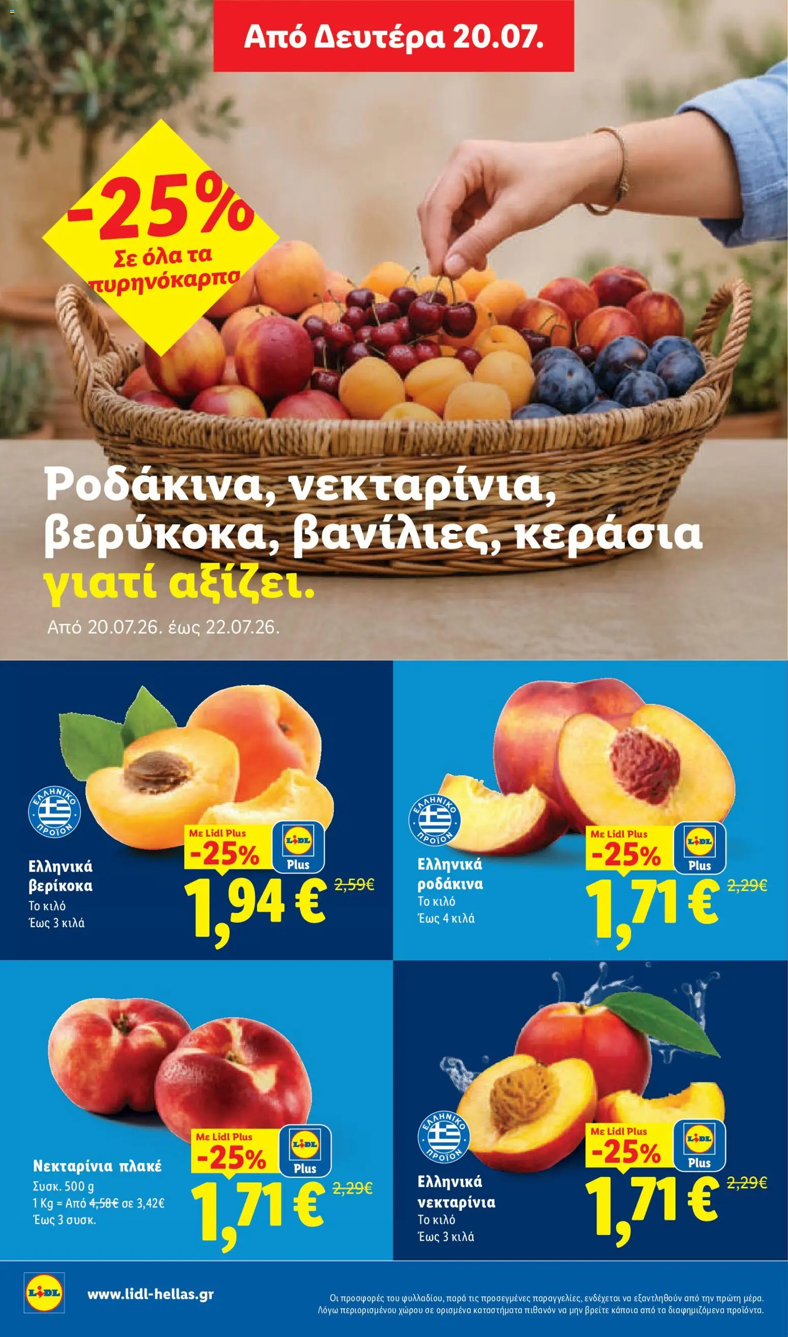 Φυλλάδιο Lidl από 16/07/2026 — page 32