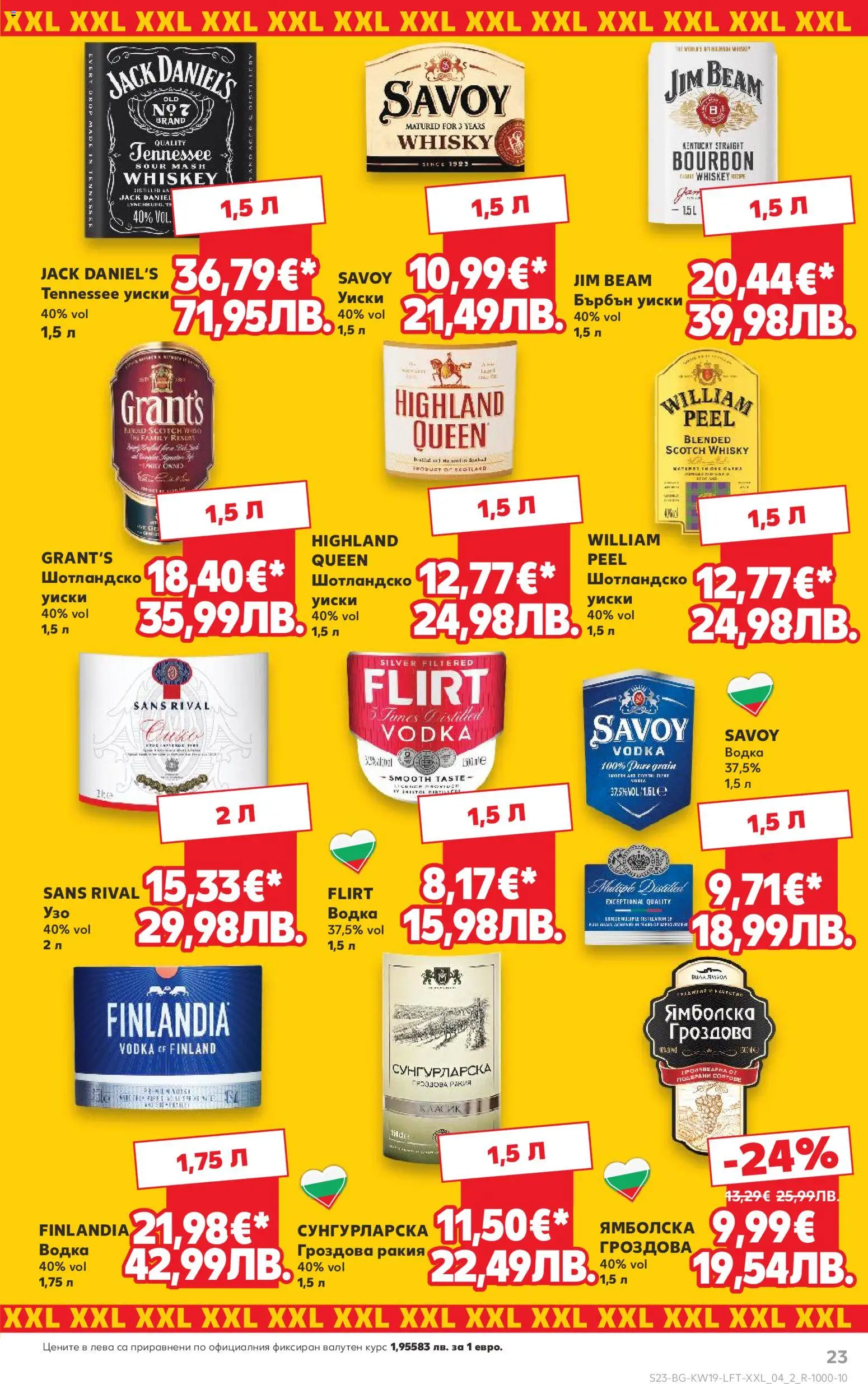{H1} | Страница: 23 | Продукти: Уиски, Гроздова ракия, Бърбън уиски, Ракия