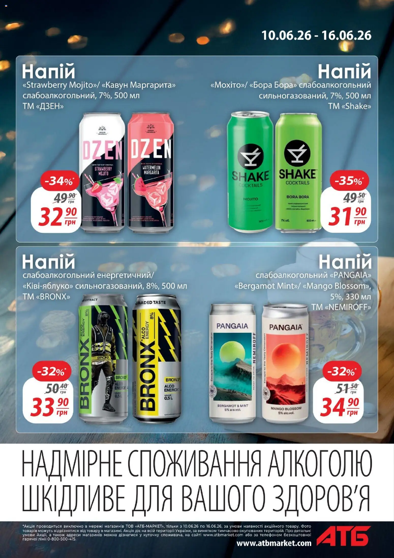 АТБ Kаталог - дійснийкції з 10.06.2026 | Сторінка: 9 | Товари: Кавун, Напій