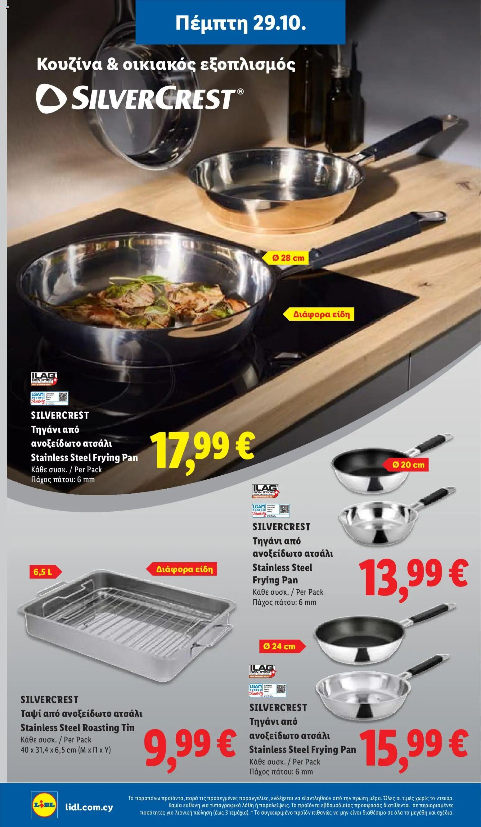 Lidl Φυλλάδιο Φυλλάδιο – σε ισχύ από 29/10/2026 | Σελίδα: 36