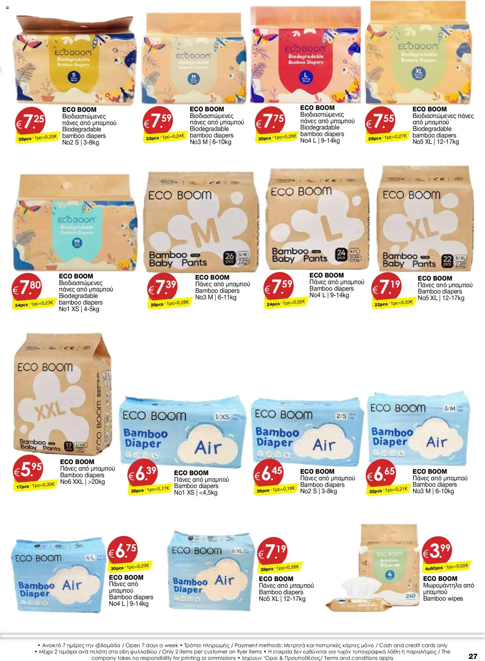Super Discount Store φυλλαδιο – σε ισχύ από 26.05.2026 | Σελίδα: 27