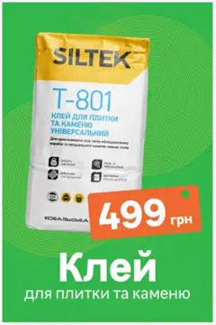 Леруа мерлен акції дійснийкції з 10.06.2026 | Сторінка: 10 | Товари: Клей