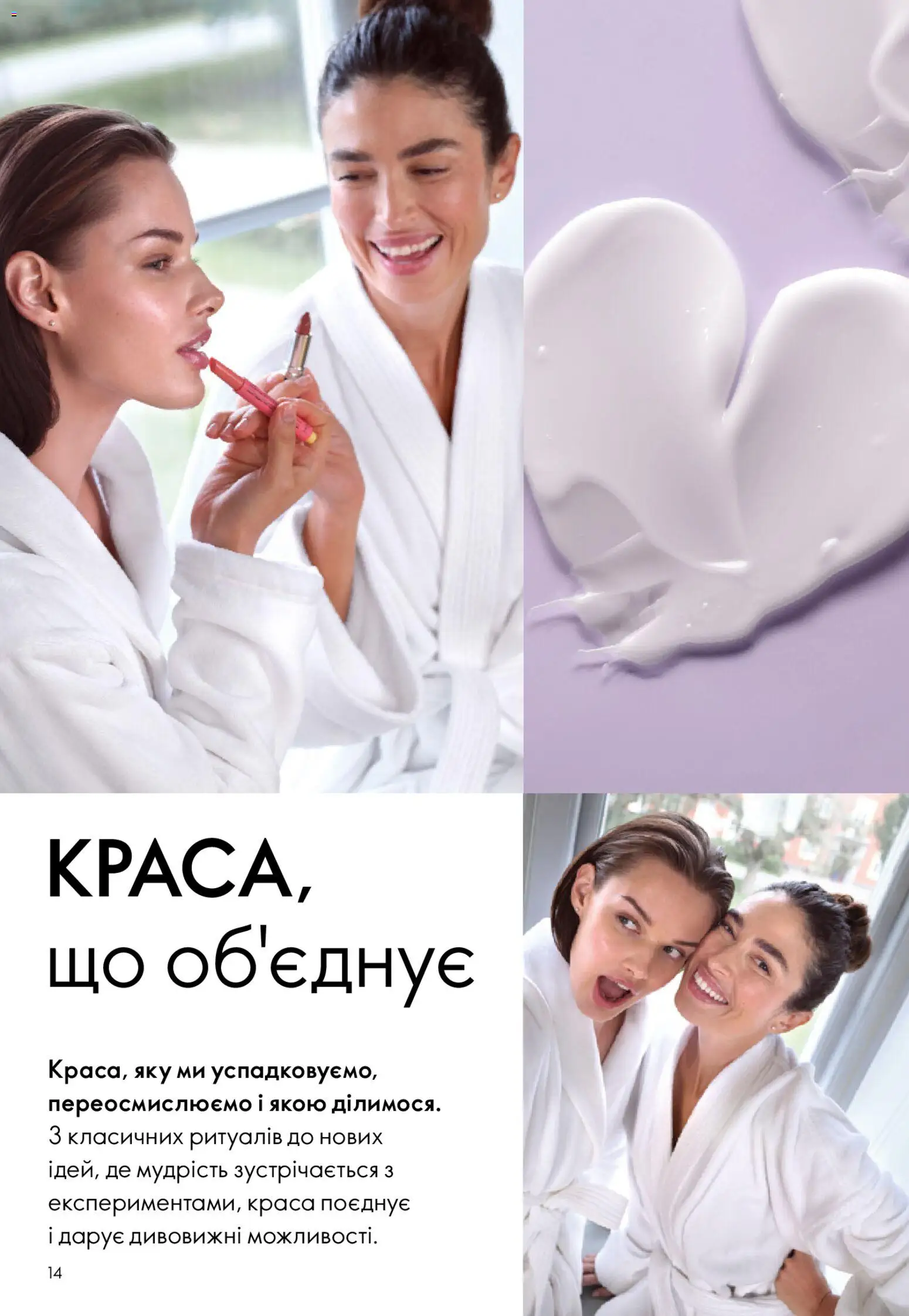 Oriflame Kаталог - дійснийкції з 10.05.2026 | Сторінка: 14