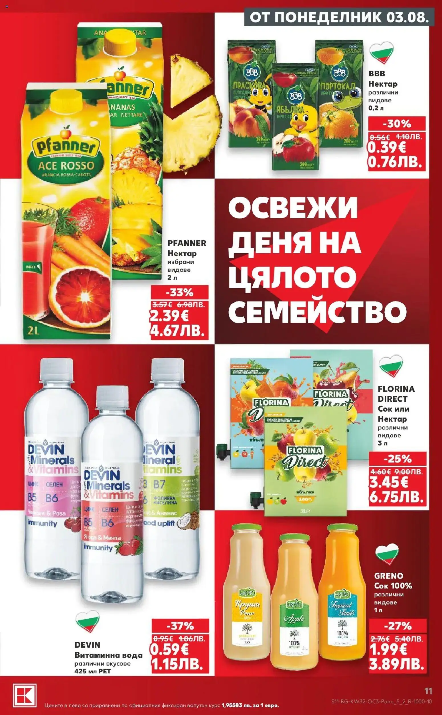 {H1} | Страница: 11 | Продукти: Вода, Ананас, Мента, Роза