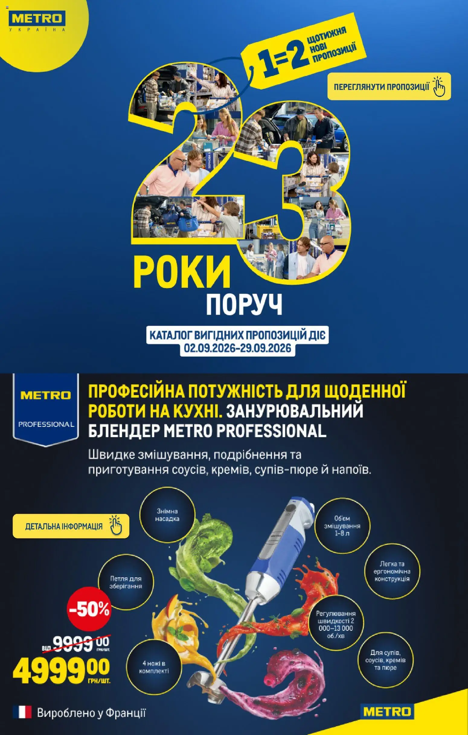 Metro Kаталог - дійснийкції з 10.09.2026 | Сторінка: 8