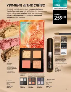AVON акції дійснийкції з 01.07.2026 | Сторінка: 33