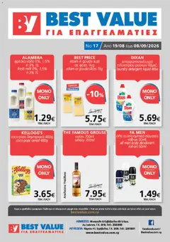 BEST VALUE φυλλαδιο σε ισχύ από 19/08/2026