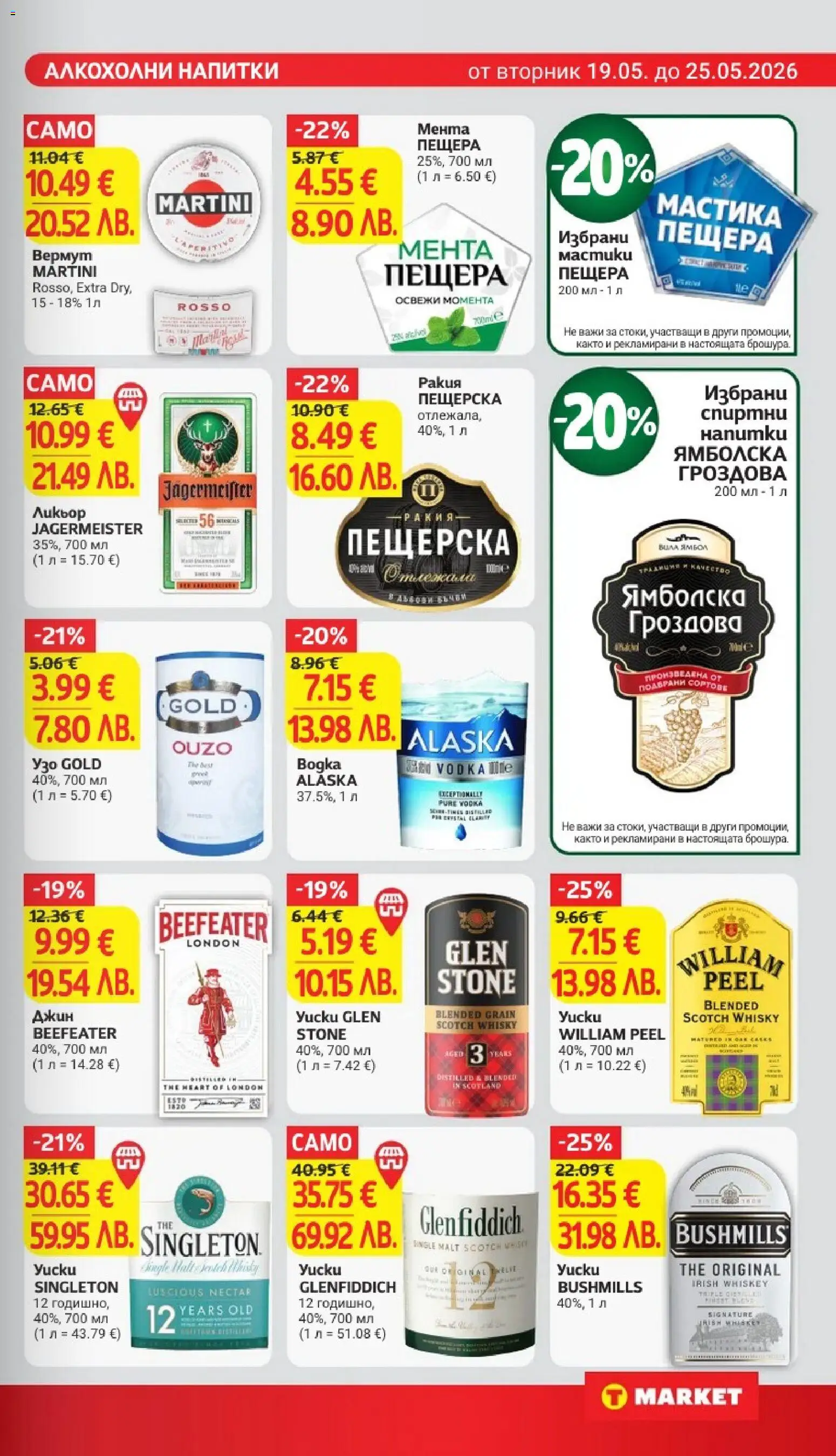 {H1} | Страница: 23 | Продукти: Джин, Мента, Мастика, Ракия