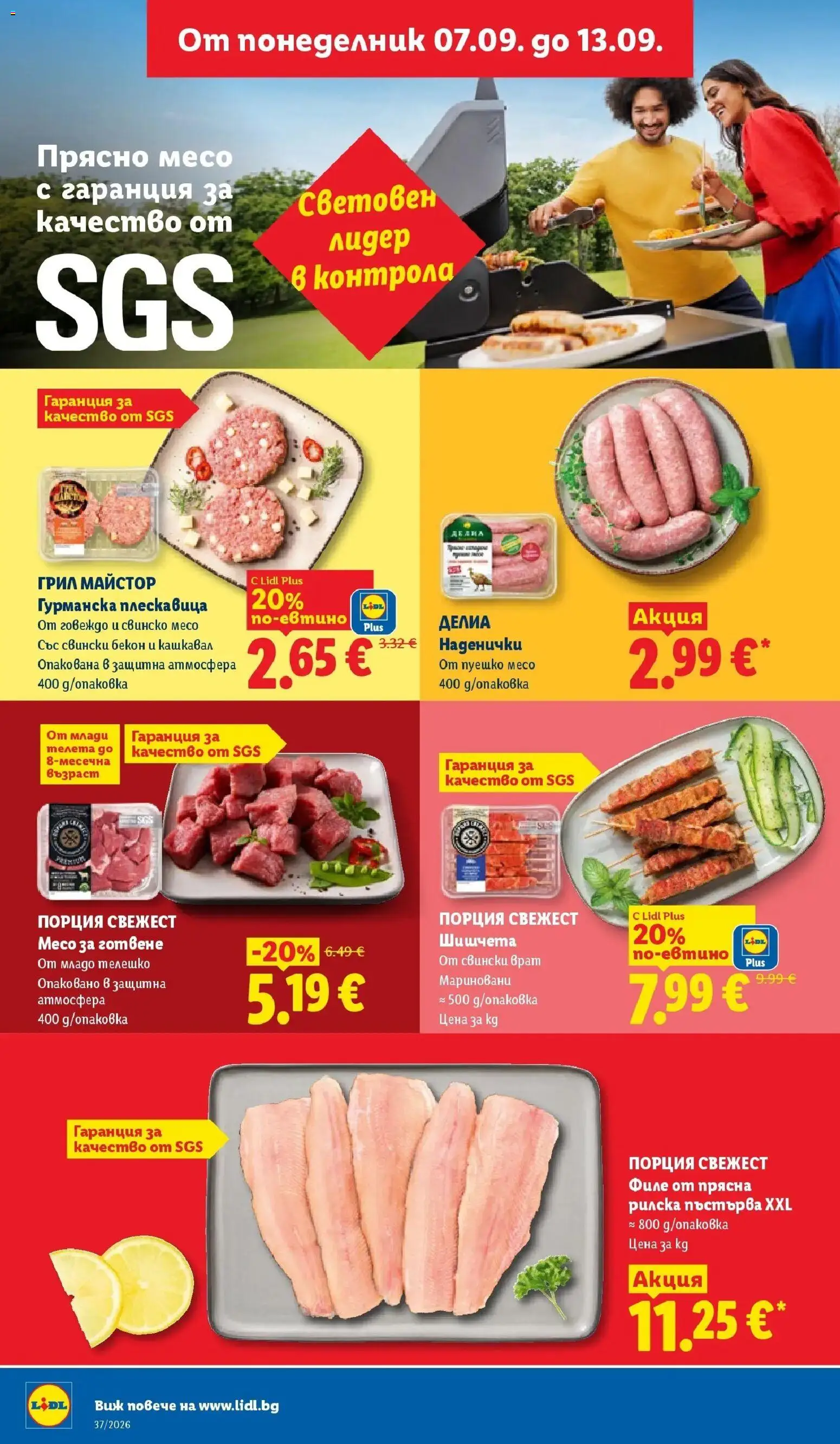 Лидл брошура Седмични предложения от 07.09.2026 | Страница: 8 | Продукти: Свинско, Грил, Кашкавал, Месо