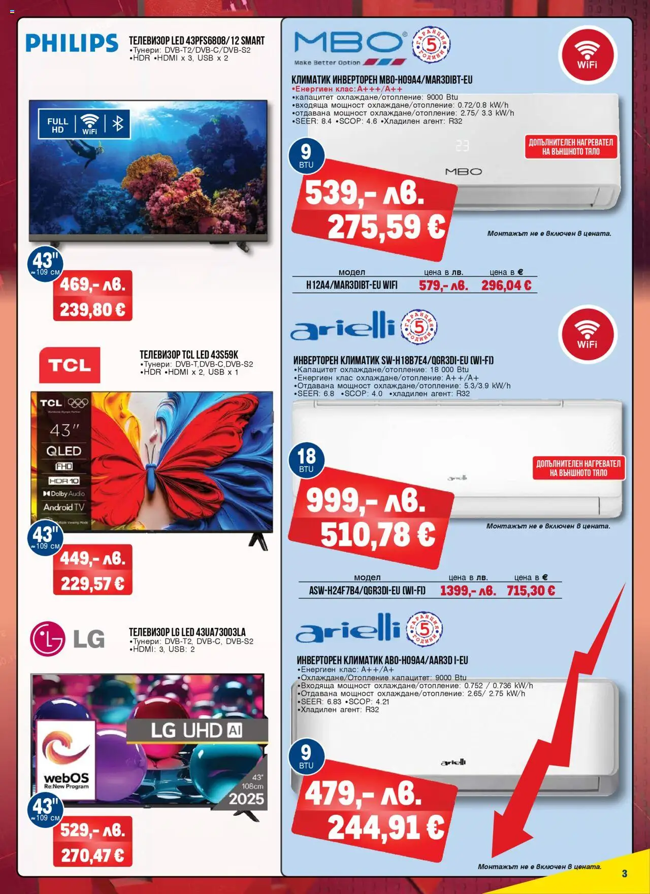 {H1} | Страница: 3 | Продукти: Телевизор, Нагревател, USB, Климатик