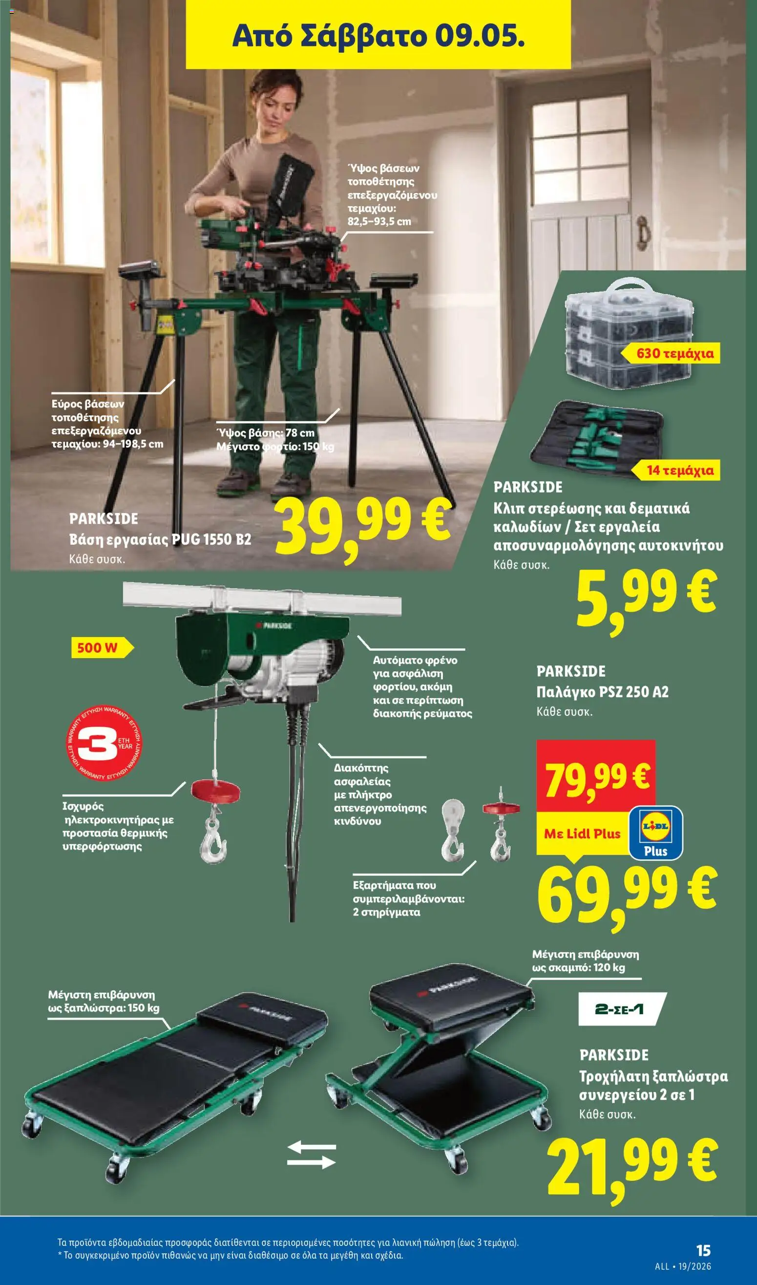  | Σελίδα: 45 | Προϊόντα: Βάση, Ξαπλώστρα