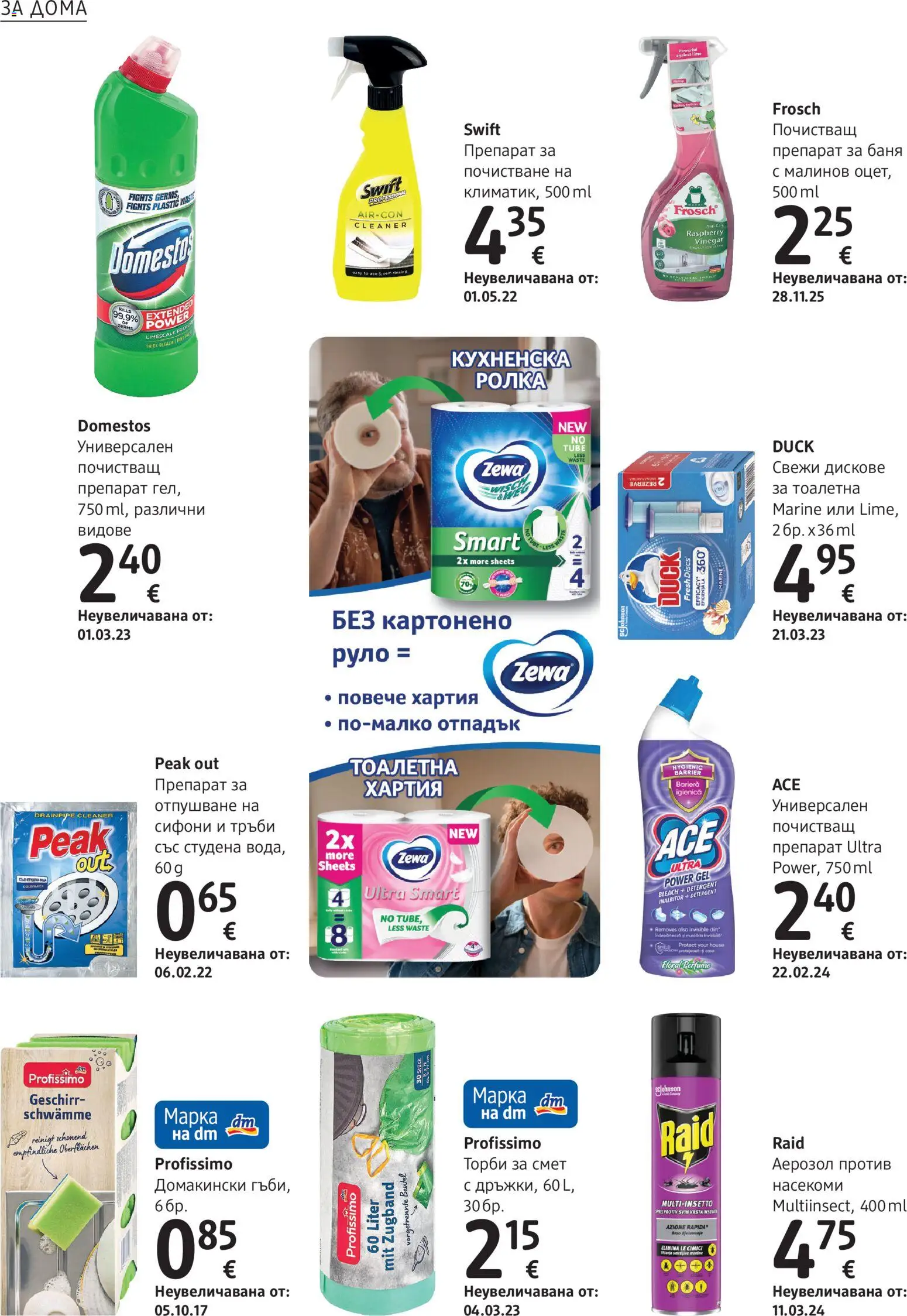{H1} | Страница: 4 | Продукти: Тръби, Кухненска ролка, Руло, Хартия