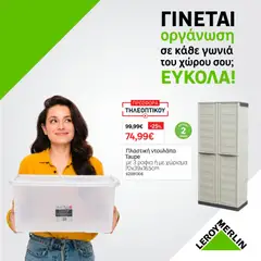 Leroy Merlin - Προσφορές - Προεπισκόπηση φυλλαδίου από το κατάστημα Leroy Merlin,  σε ισχύ από 25/08/2026