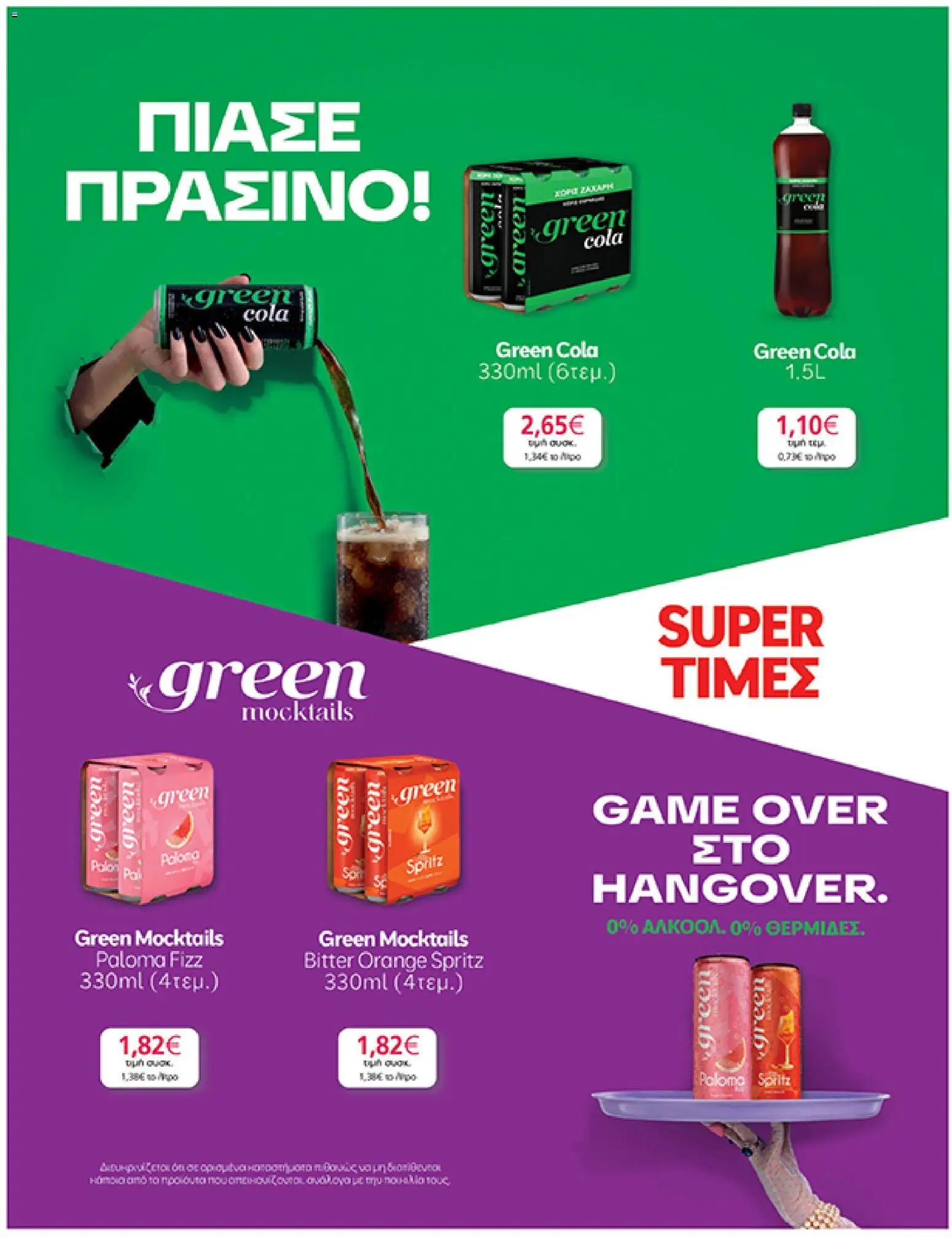 My market Φυλλάδιο - σε ισχύ από 19/08/2026 | Σελίδα: 33
