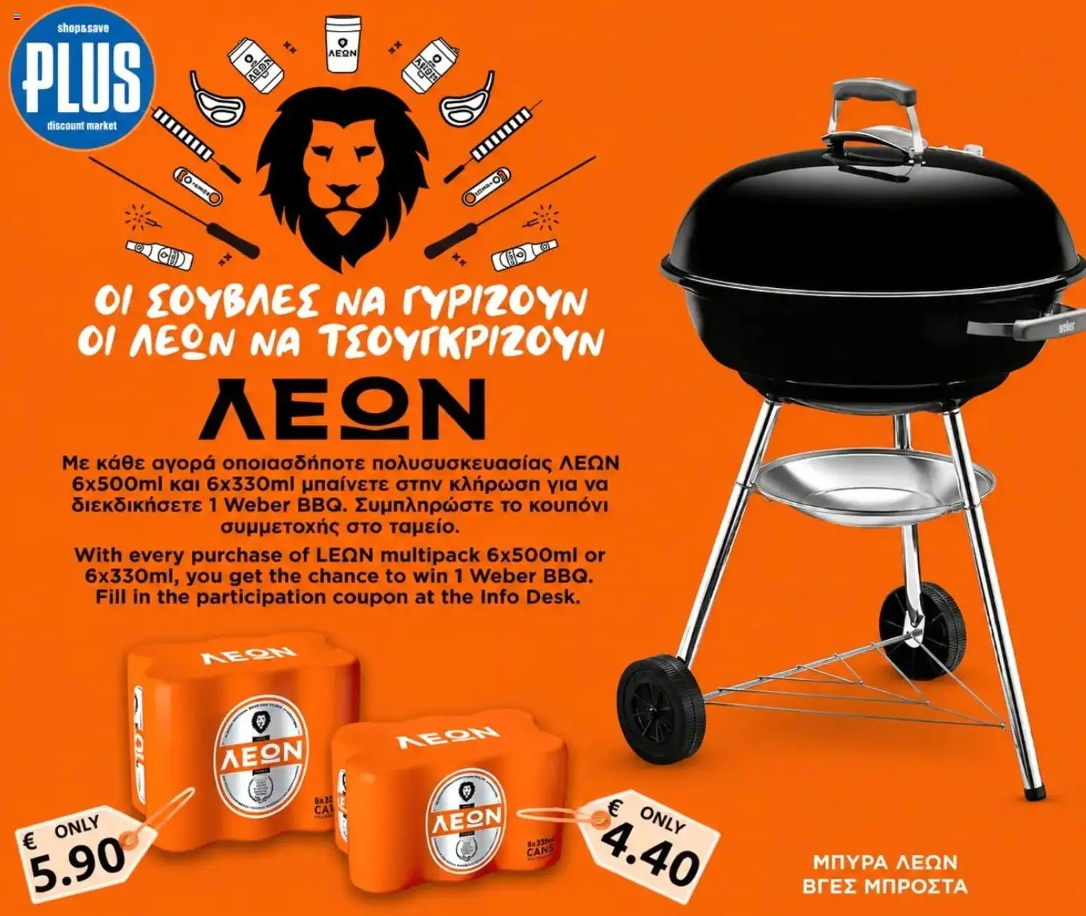 Plus Discount Market φυλλαδιο – σε ισχύ από 06/07/2026 | Σελίδα: 1