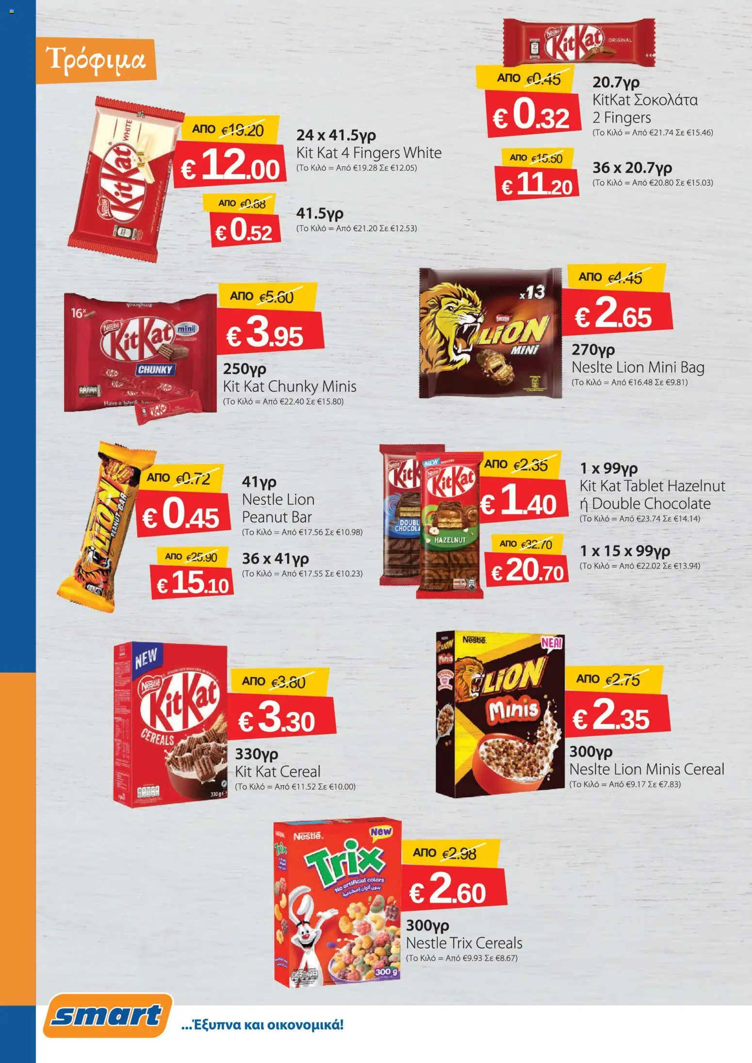 Smart Discount Shops φυλλαδιο – σε ισχύ από 01/08/2026 | Σελίδα: 4 | Προϊόντα: Rajauskynä