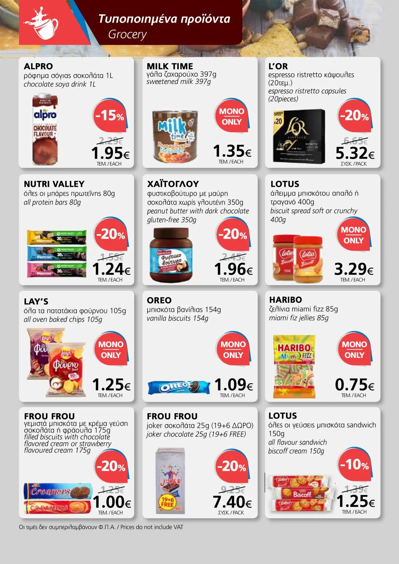 BEST VALUE φυλλαδιο – σε ισχύ από 29.04.2026 | Σελίδα: 4