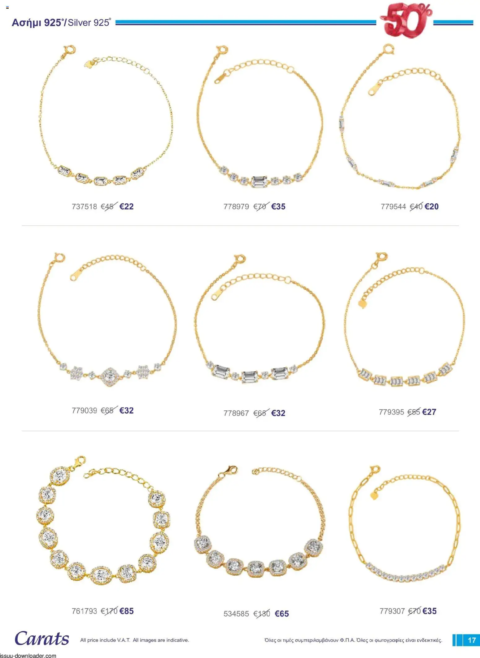 Carats Jewellers φυλλαδιο – σε ισχύ από 01/08/2026 | Σελίδα: 17