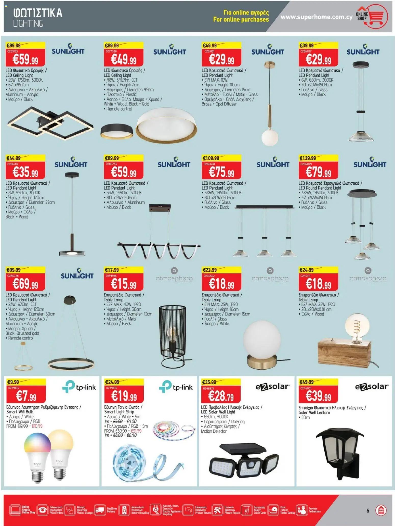 SUPERHOME CENTER φυλλαδιο – σε ισχύ από 25/09/2026 | Σελίδα: 5