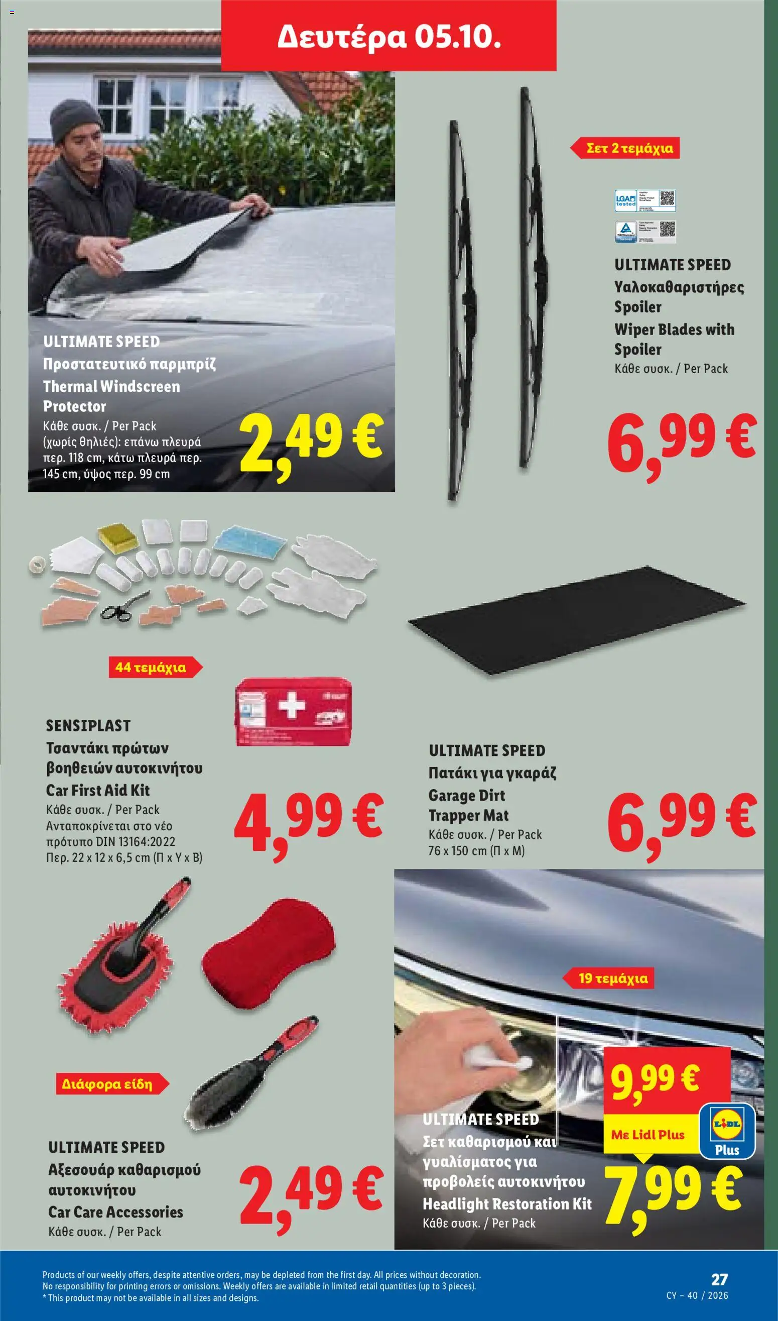 Lidl φυλλαδιο – σε ισχύ από 01/10/2026 | Σελίδα: 55