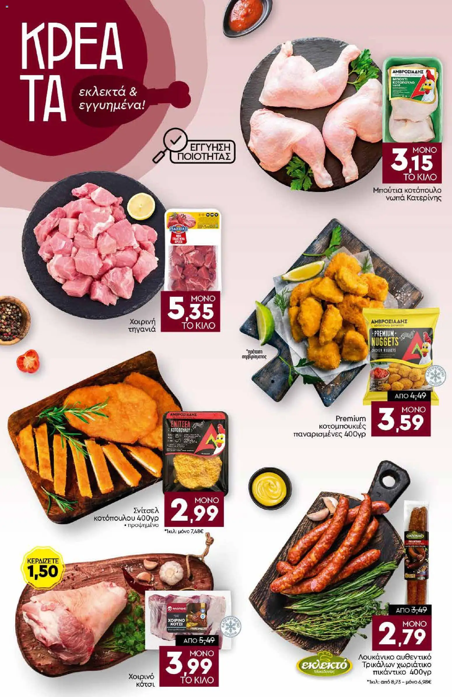 Discount Markt Φυλλάδιο - σε ισχύ από 28/09/2026 | Σελίδα: 4
