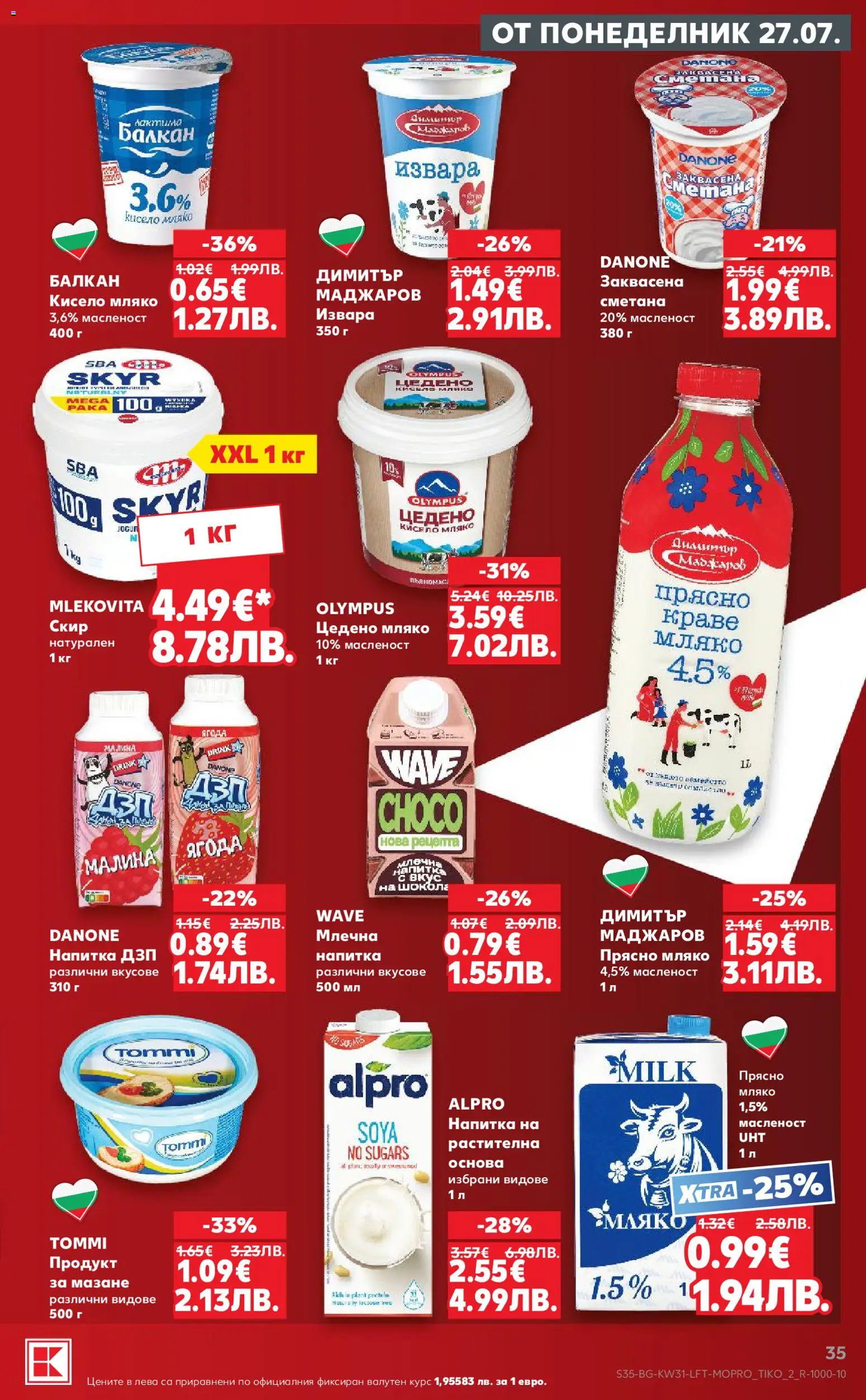 {H1} | Страница: 35 | Продукти: Кисело мляко, Сметана, Мляко, Напитка