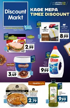 Discount Markt - Φυλλάδιο - Προεπισκόπηση φυλλαδίου από το κατάστημα Discount Markt,  σε ισχύ από 02/11/2026