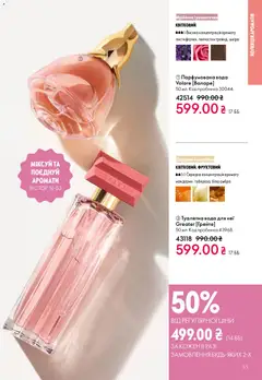 Oriflame акції дійснийкції з 10.05.2026 | Сторінка: 53