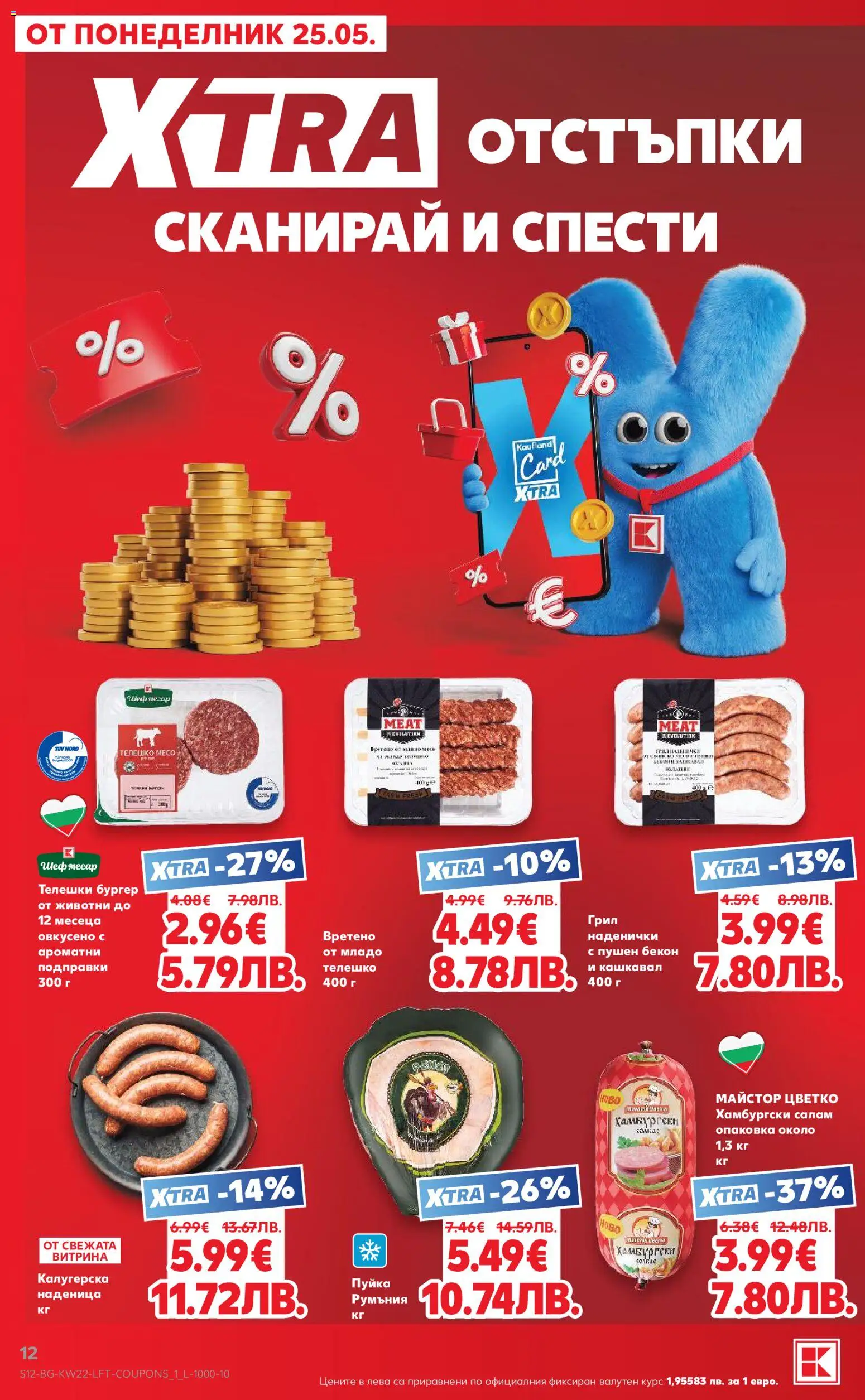 {H1} | Страница: 12 | Продукти: Подправки, Наденица, Бекон, Кашкавал