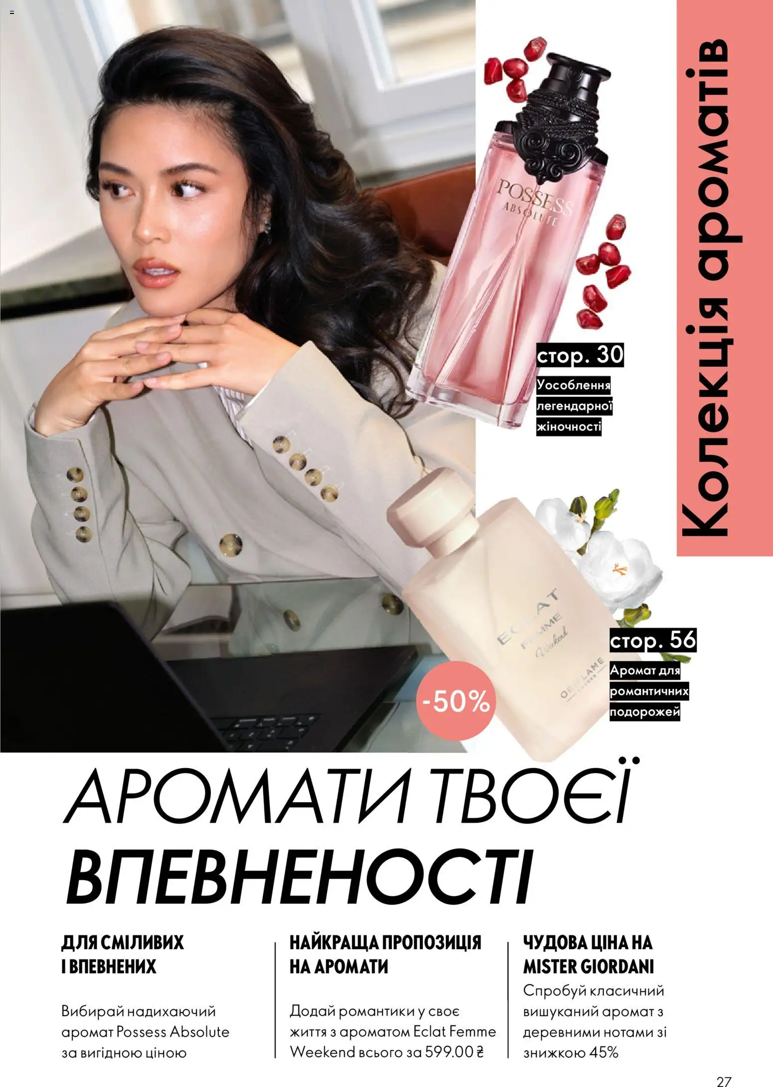 Oriflame Kаталог - дійснийкції з 23.08.2026 | Сторінка: 27 | Товари: Аромат