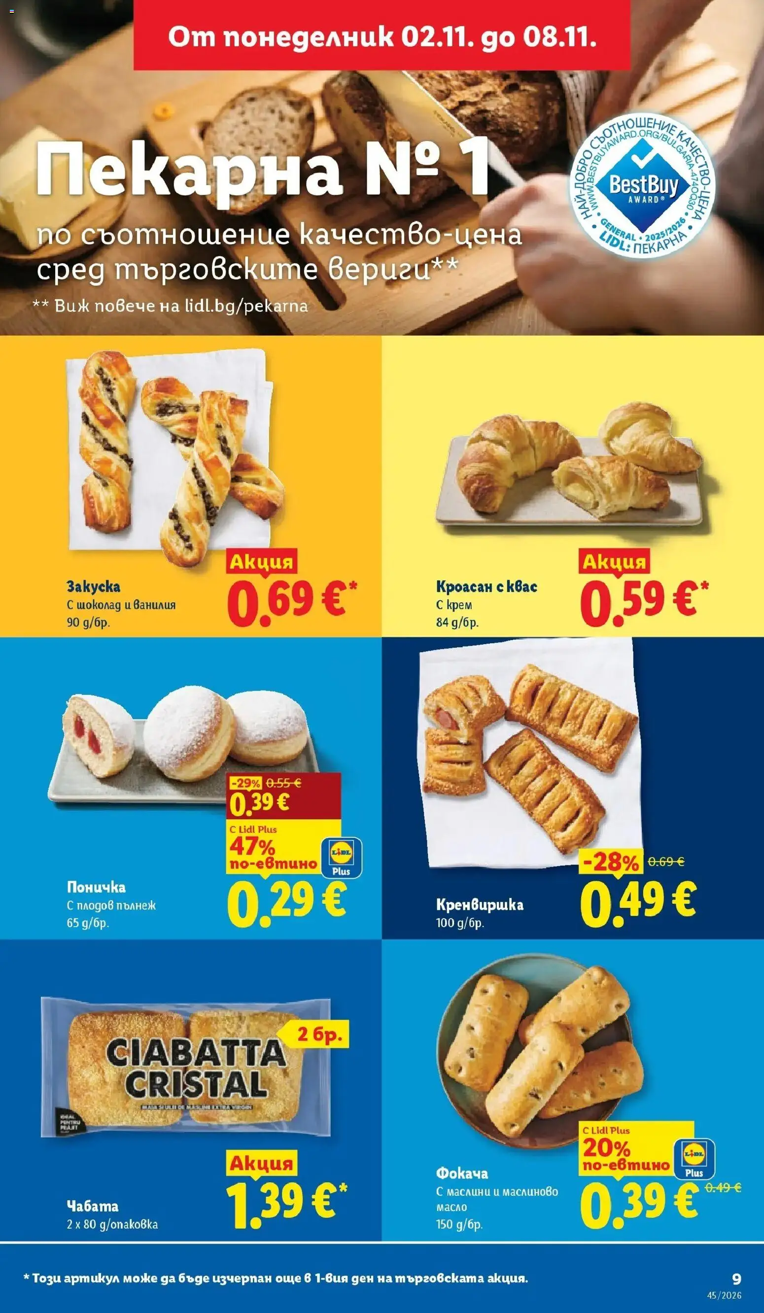 Лидл брошура XXL предложения от 02.11.2026 | Страница: 9 | Продукти: Крем, Шоколад, Кроасан, Маслини