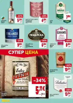 Преглед на Билла Cедмична брошура - Офертите са валидни от 08.10.2026 | Страница: 36