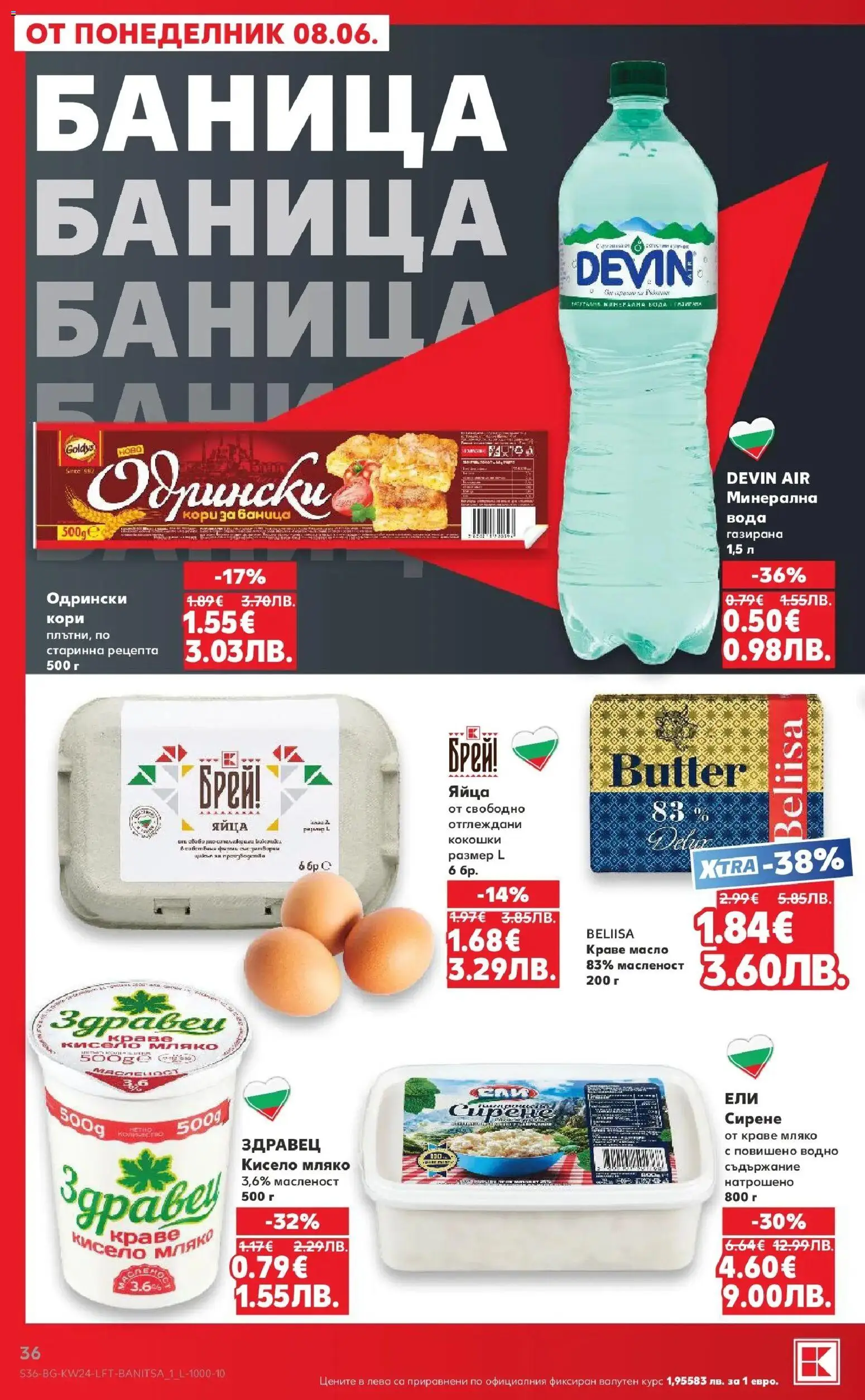 {H1} | Страница: 36 | Продукти: Кисело мляко, Краве, Баница, Минерална вода