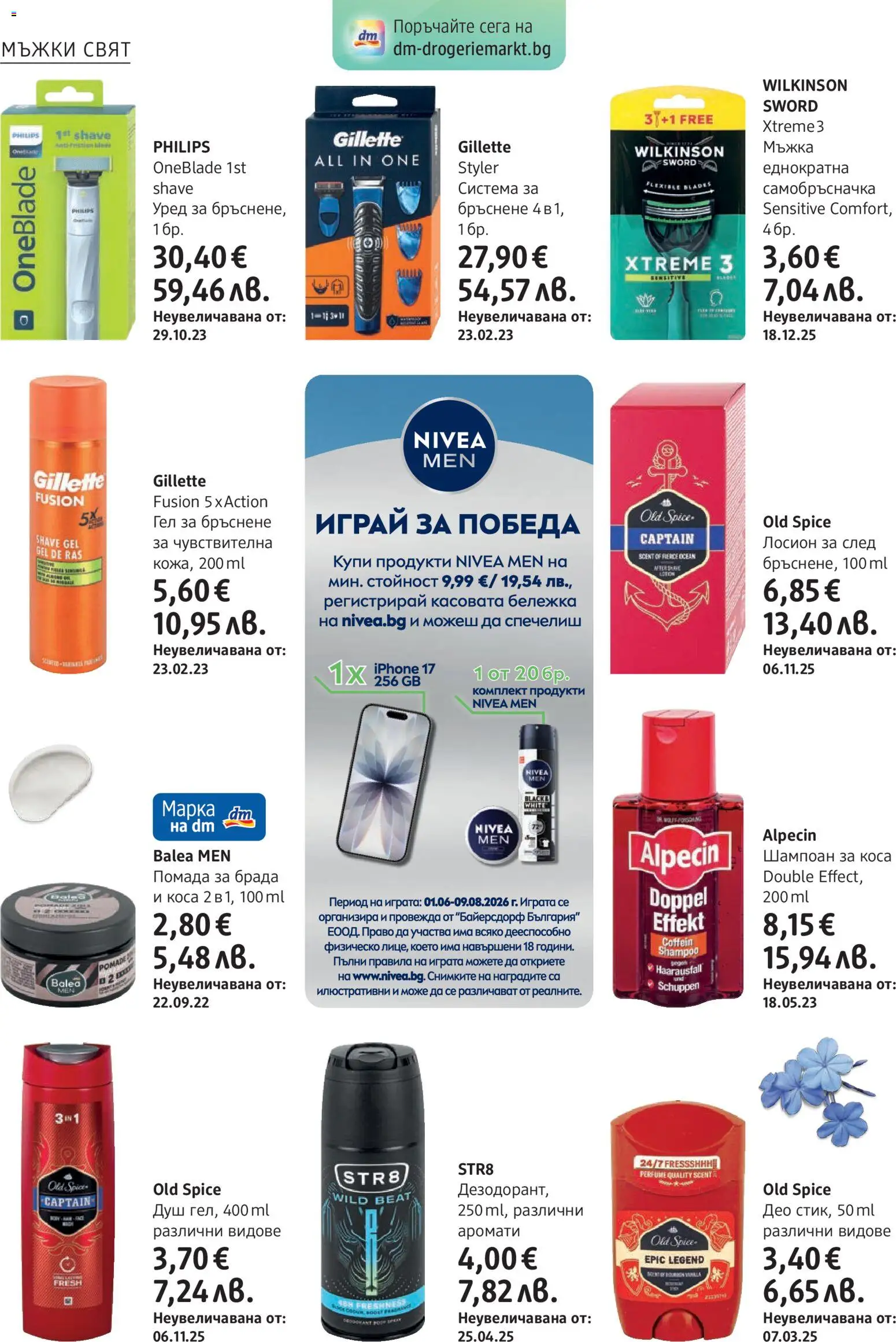 {H1} | Страница: 28 | Продукти: Шампоан, Самобръсначка, Лосион, Душ