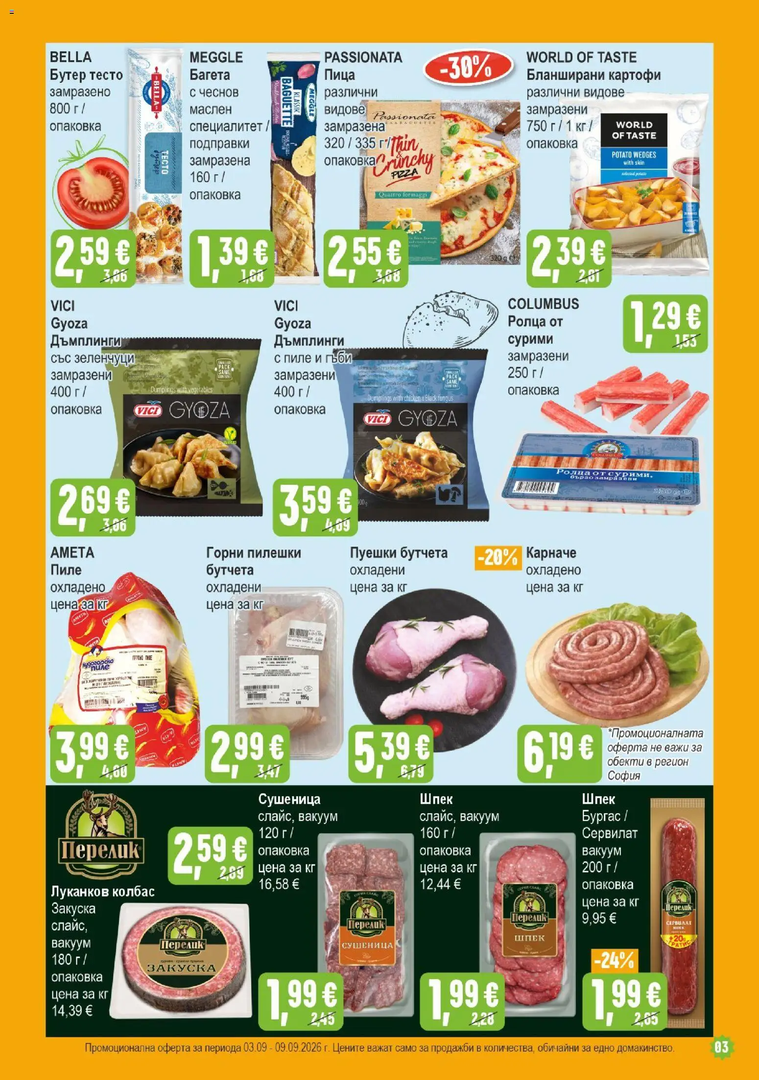 {H1} | Страница: 3 | Продукти: Пица, Бутчета, Багета, Тесто