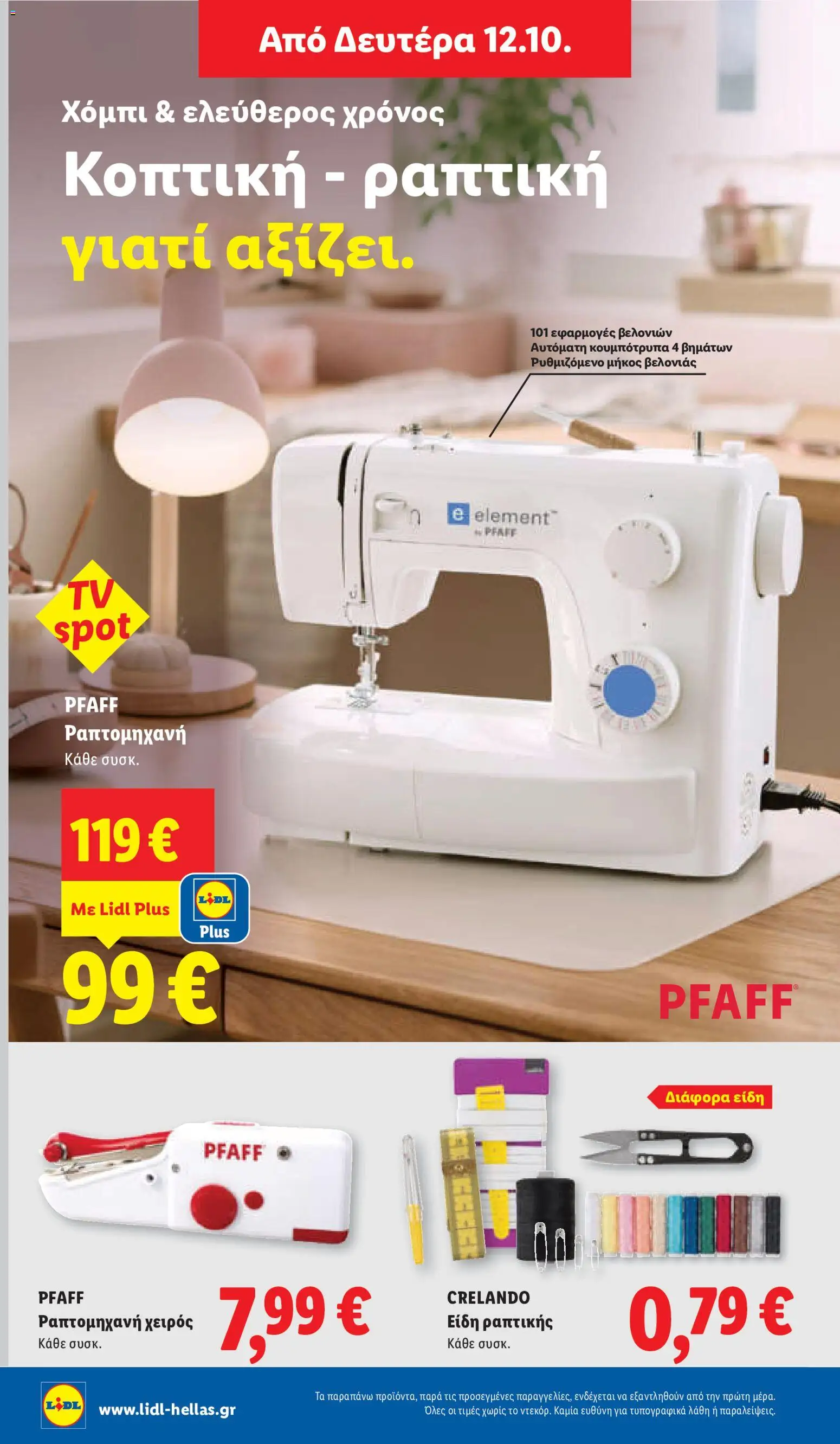 Lidl Φυλλάδιο - σε ισχύ από 08/10/2026 | Σελίδα: 64