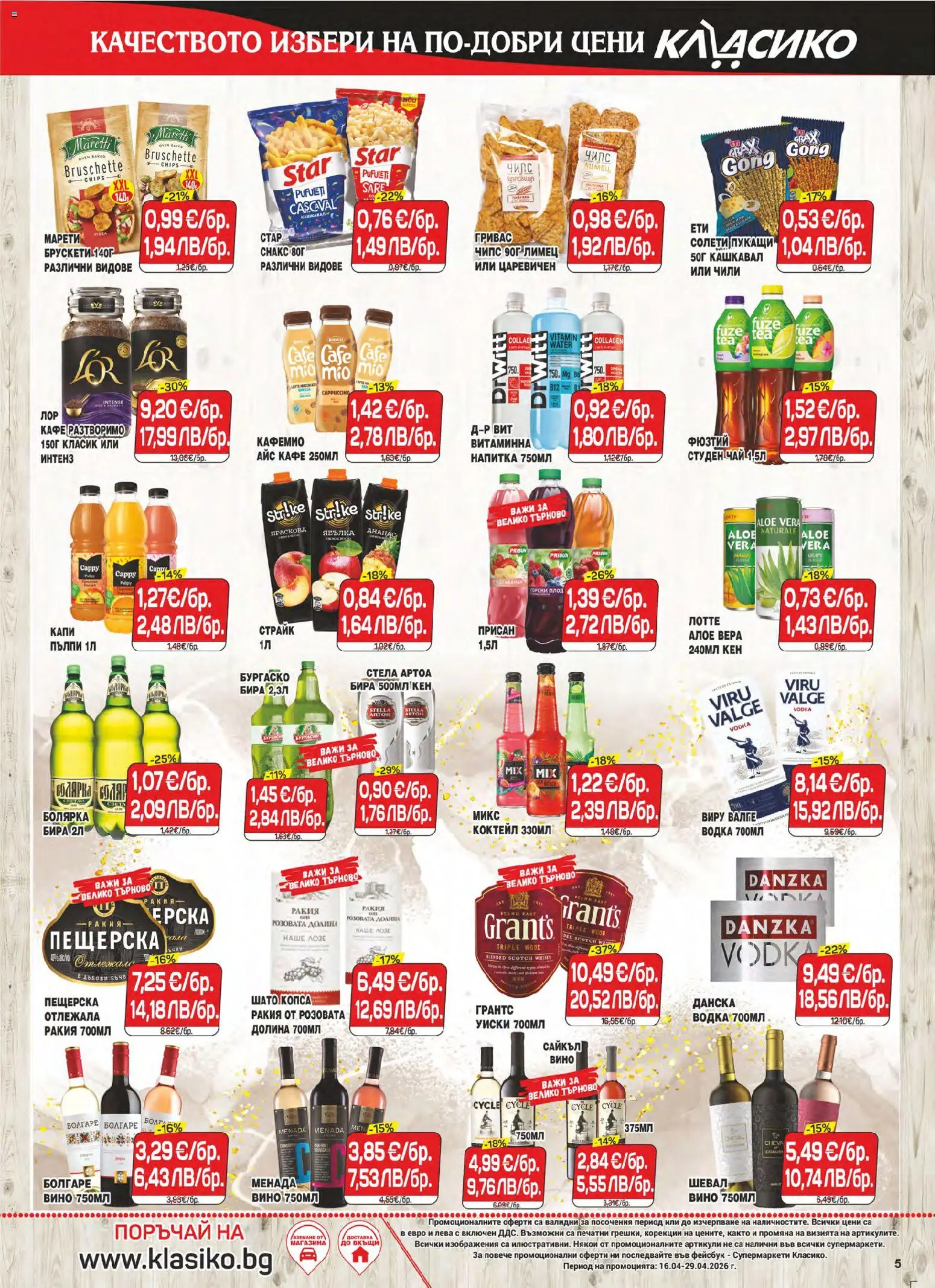 {H1} | Страница: 5 | Продукти: Студен чай, Кен, Лимец, Кашкавал