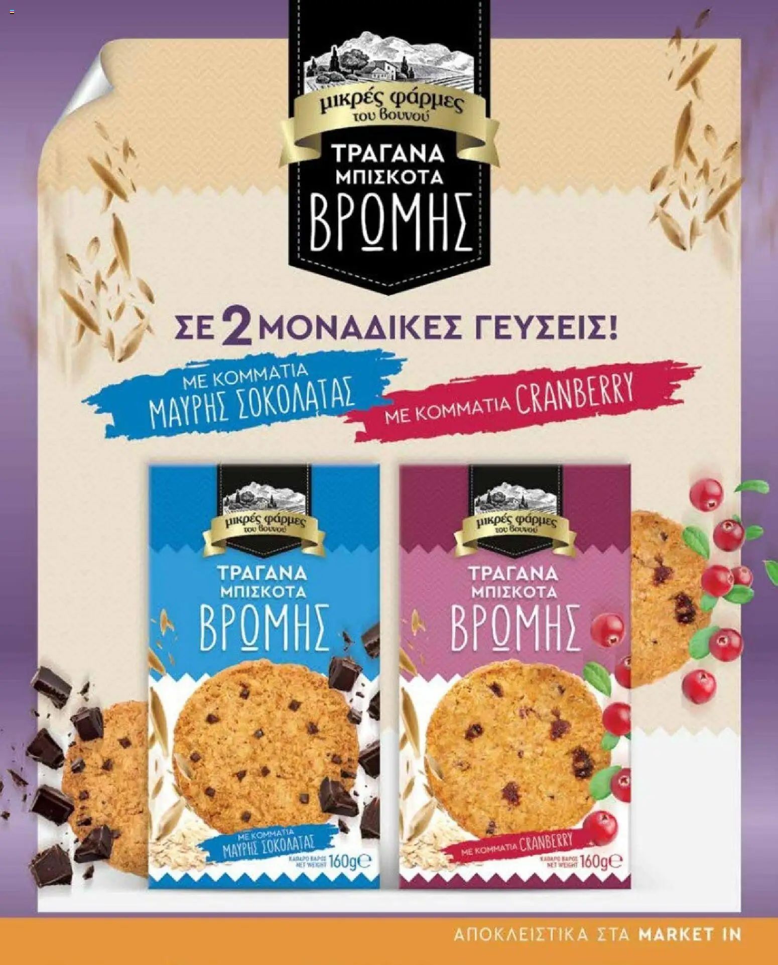 Market in Φυλλάδιο - σε ισχύ από 01/10/2026 | Σελίδα: 63