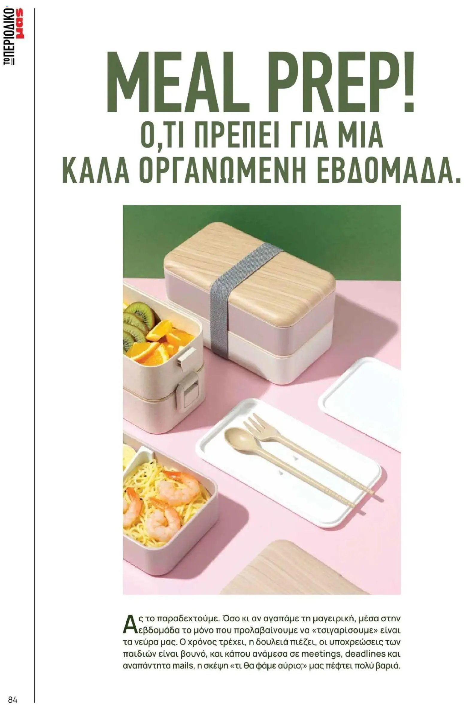  | Σελίδα: 84