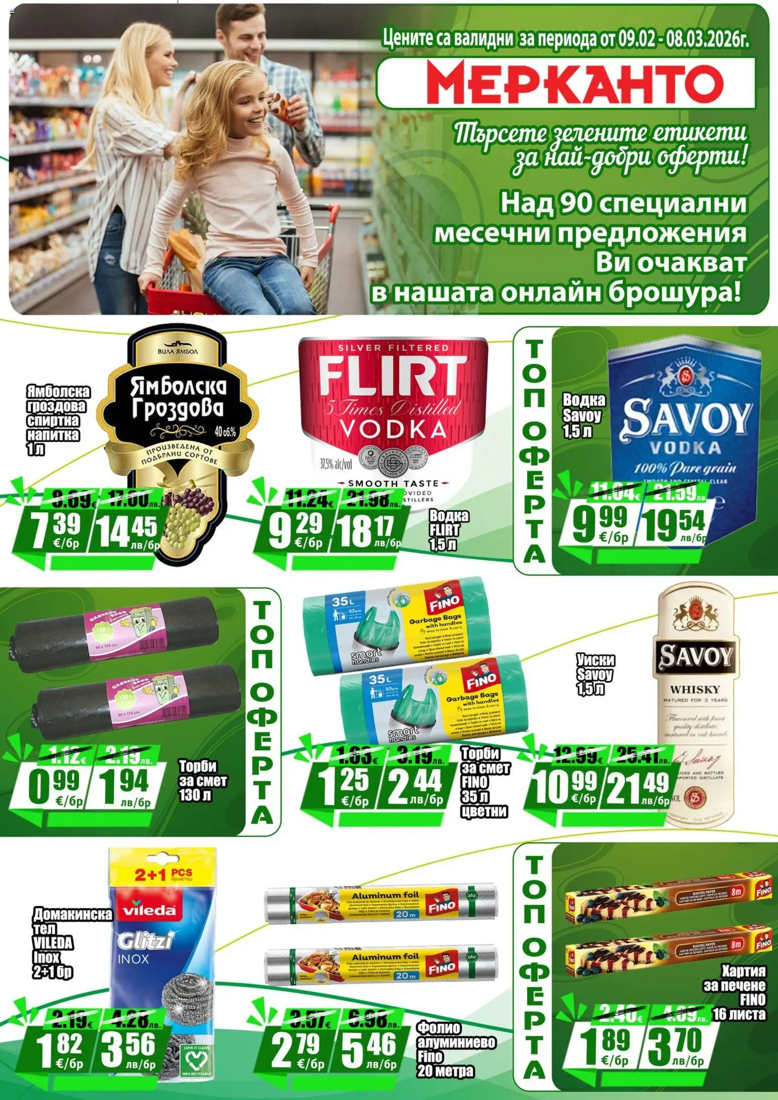 {H1} | Страница: 17 | Продукти: Фолио, Водка, Уиски, Напитка