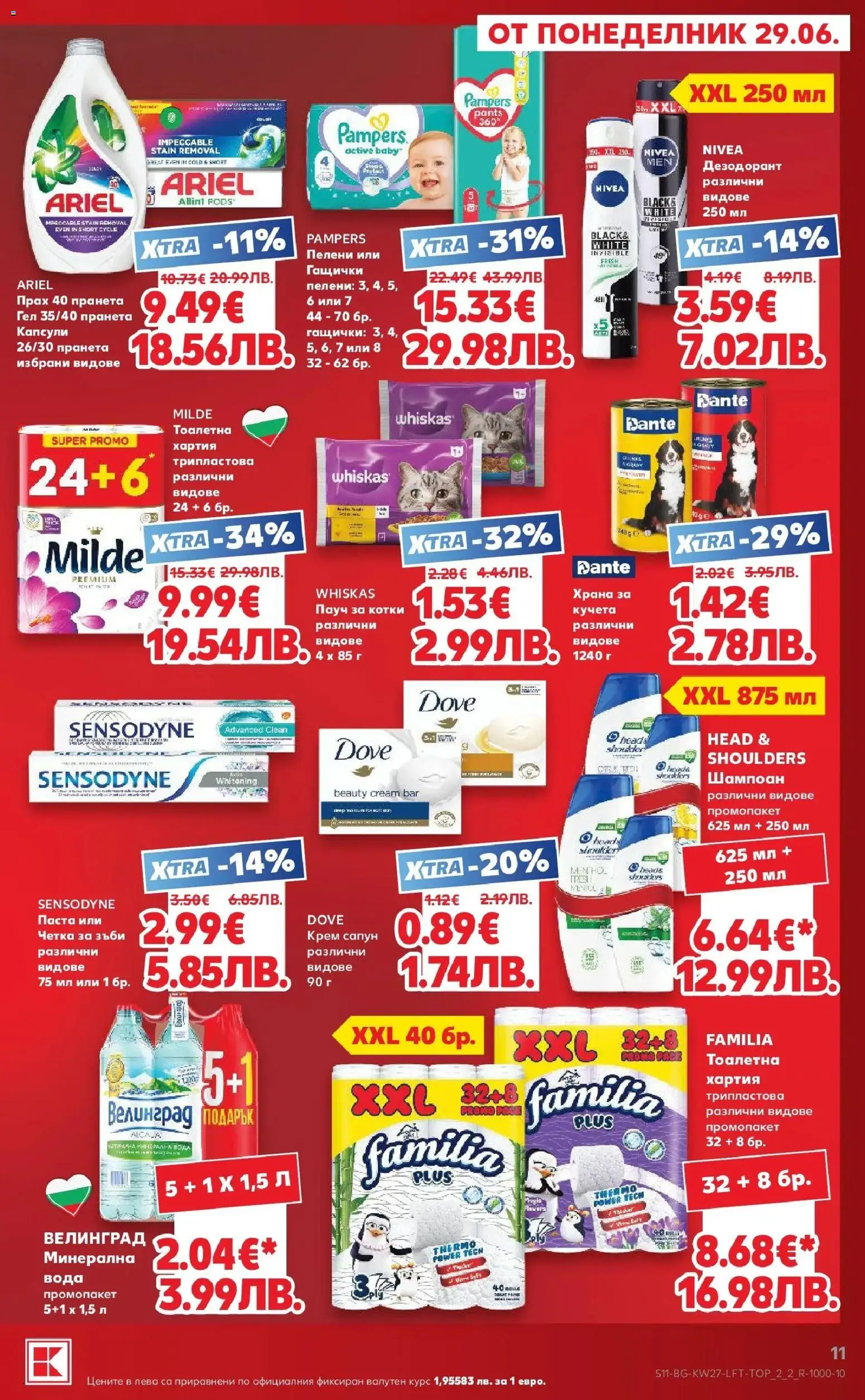 {H1} | Страница: 11 | Продукти: Дезодорант, Вода, Паста, Прах