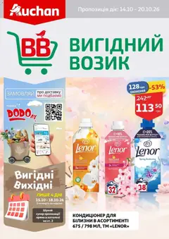 Ашан акції дійснийкції з 14.10.2026