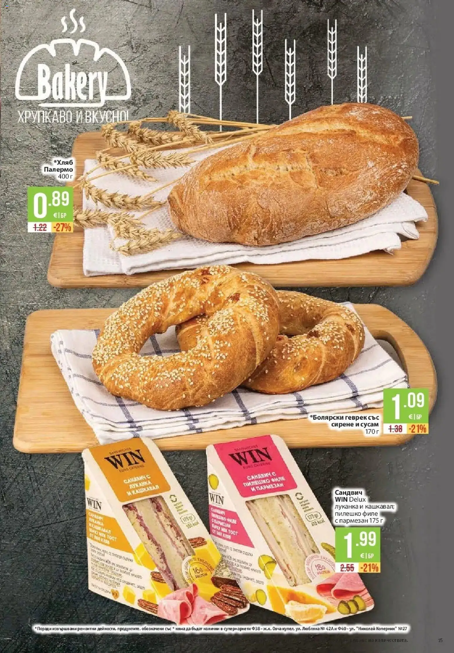 Нова Фантастико брошура София от 27.08.2026 | Страница: 15 | Продукти: Пармезан, Сусам, Кашкавал, Пилешко