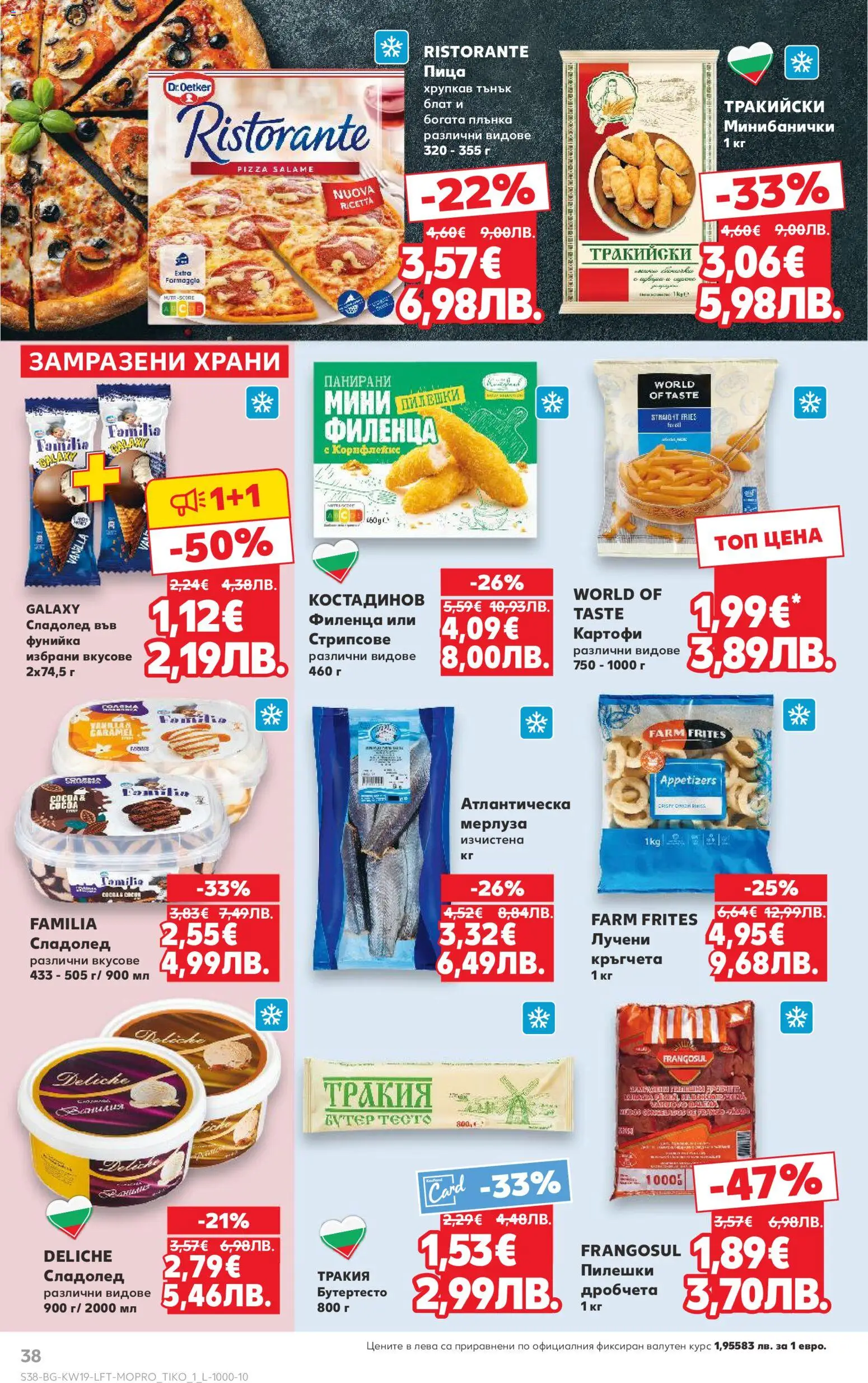 {H1} | Страница: 38 | Продукти: Пица, Сладолед, Картофи, 7up