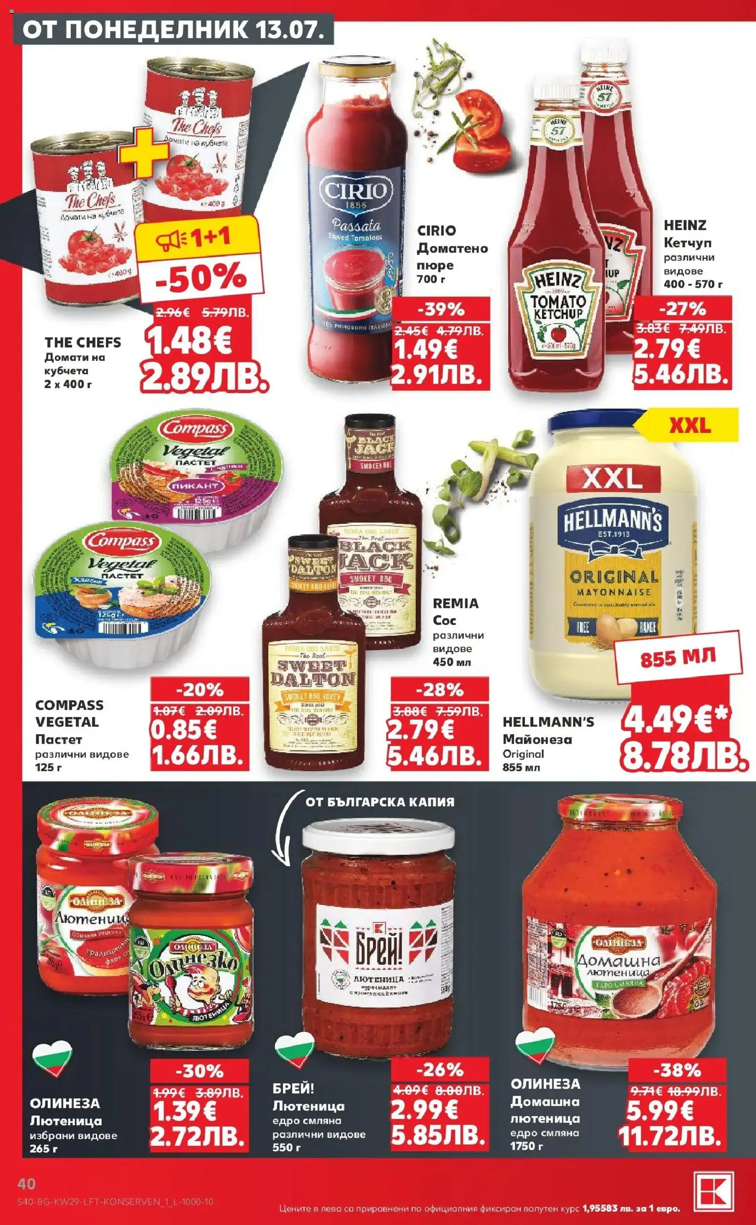 {H1} | Страница: 40 | Продукти: Майонеза, Пюре, Домати, Лютеница