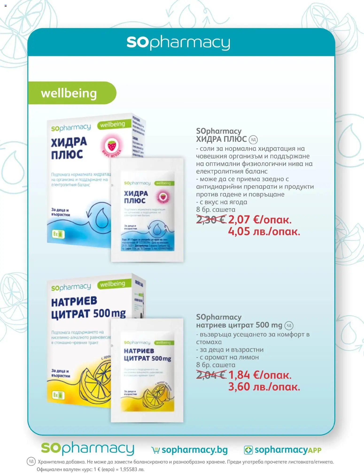 {H1} | Страница: 45 | Продукти: Лимон, Аромат