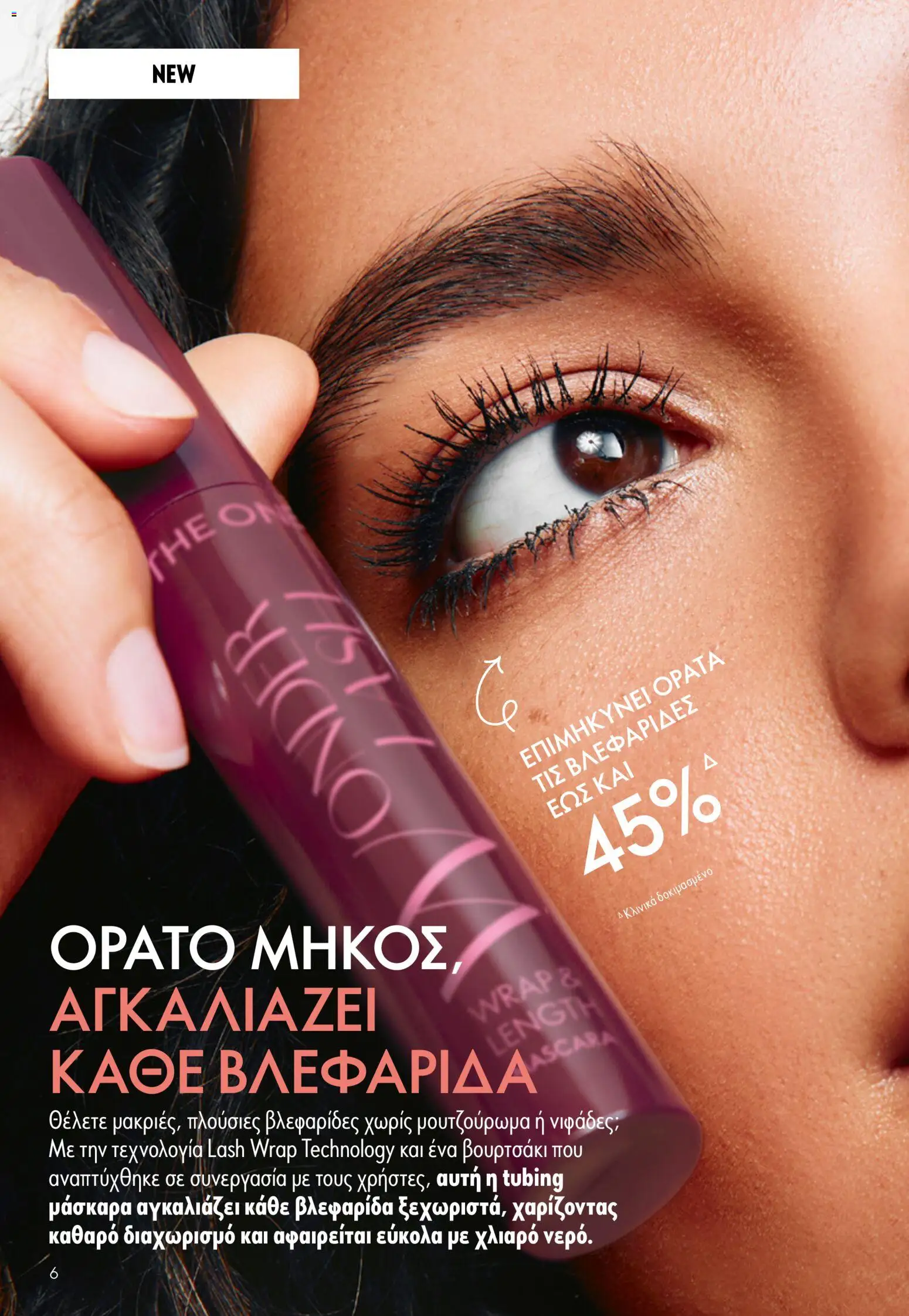 Oriflame φυλλαδιο – σε ισχύ από 16/09/2026 | Σελίδα: 6