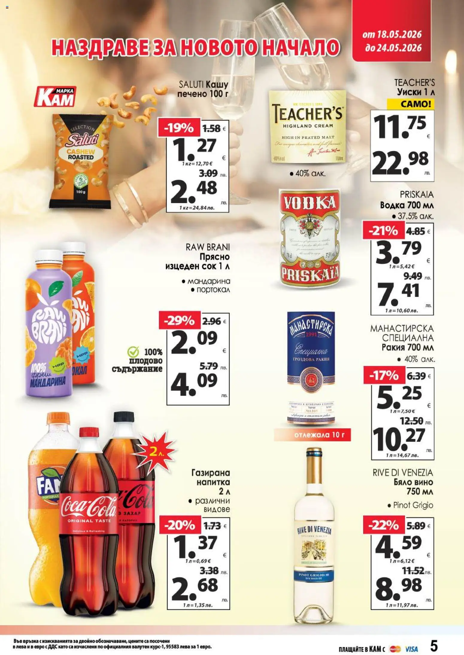 {H1} | Страница: 10 | Продукти: Уиски, Гроздова ракия, Бяло вино, Ракия