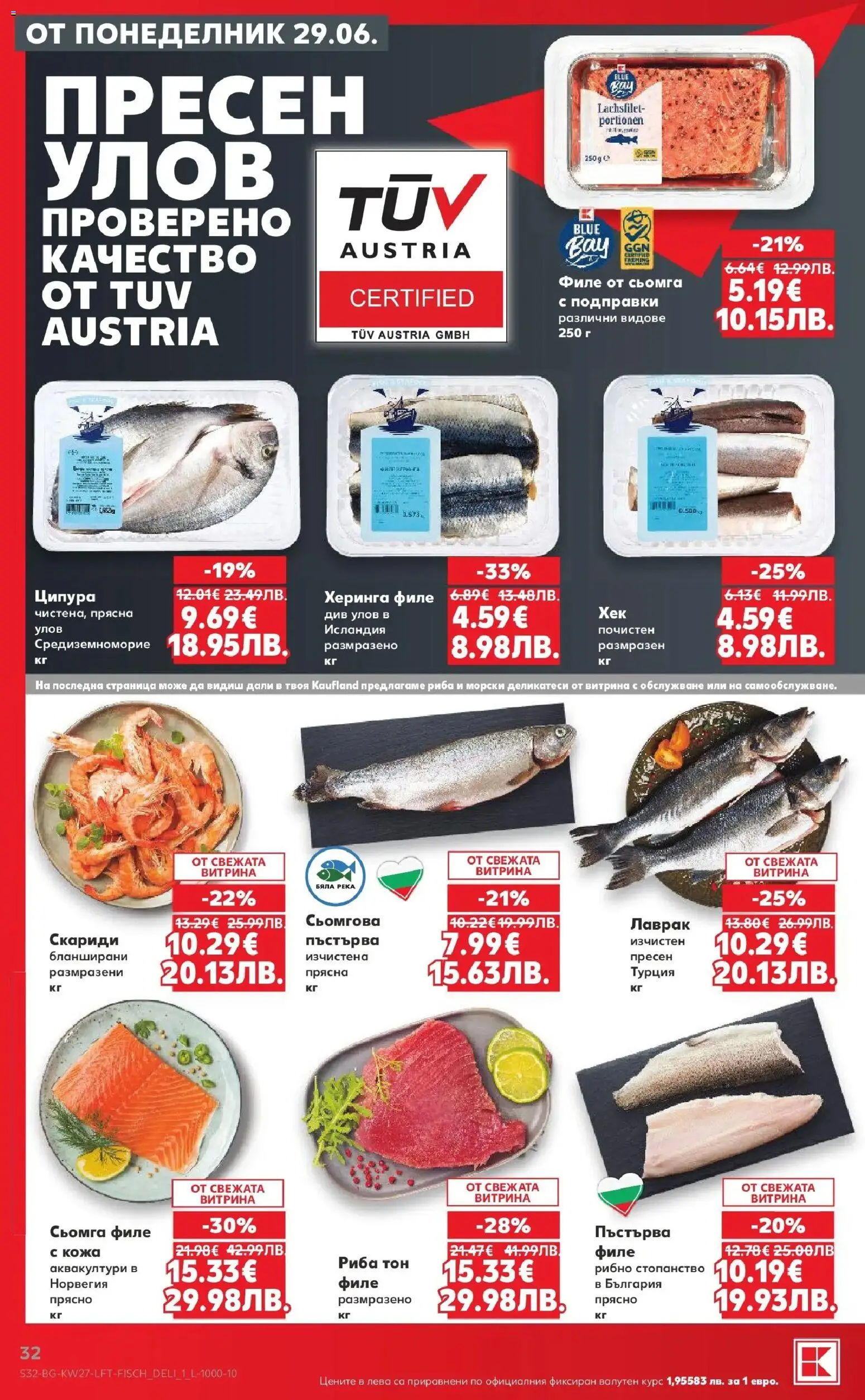 {H1} | Страница: 32 | Продукти: Napraforgómag, Лаврак, Ципура, Скариди