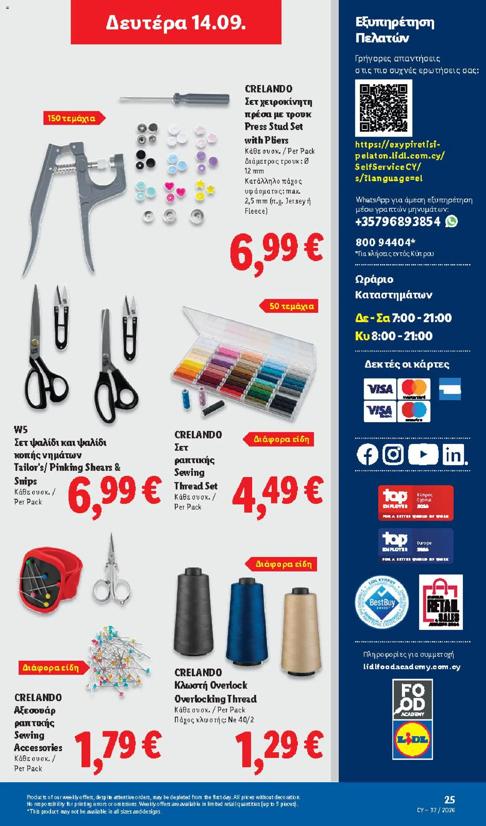 Lidl φυλλαδιο – σε ισχύ από 10/09/2026 | Σελίδα: 51
